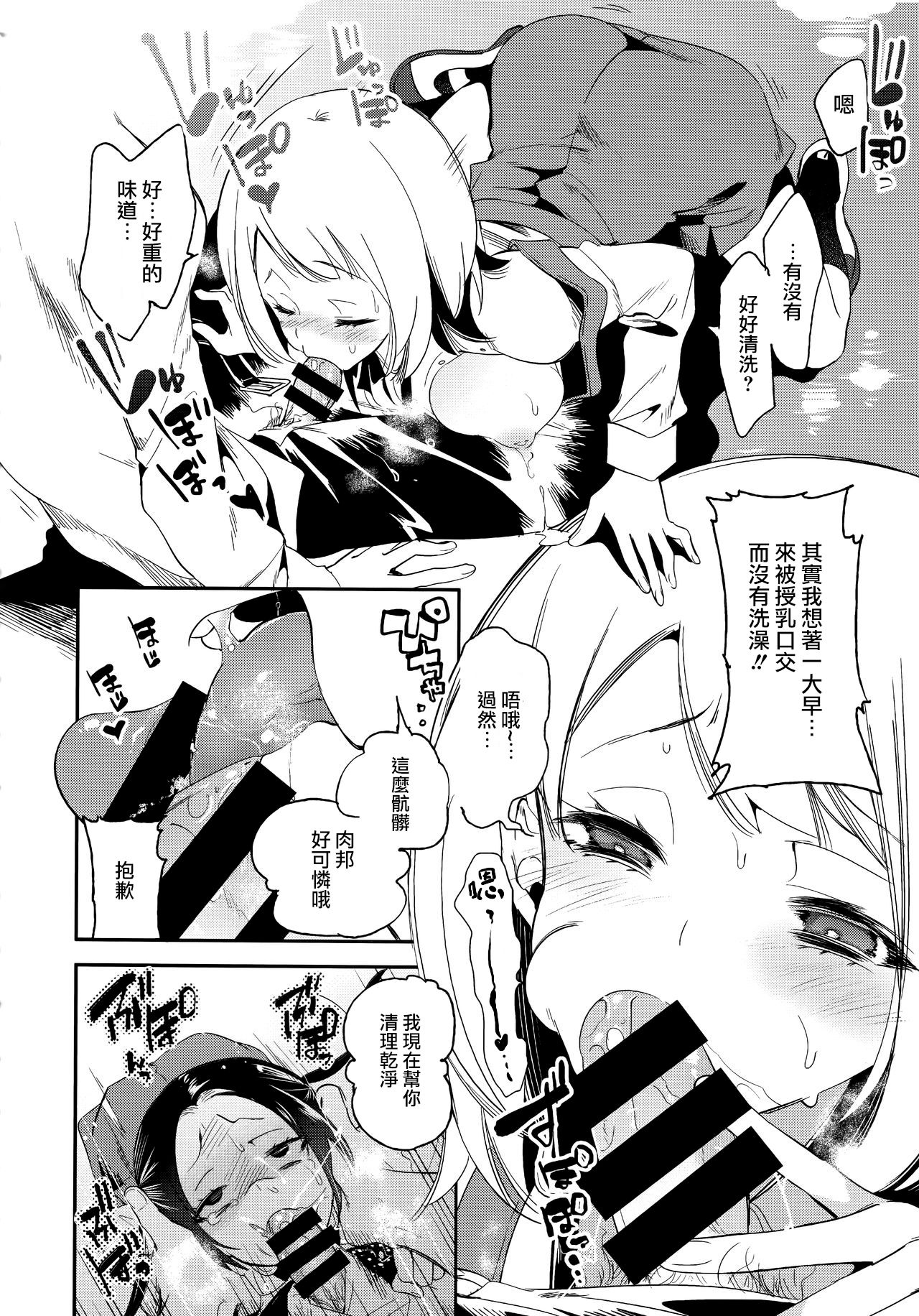 Sweet Milk o Meshiagare 2 - Page 10