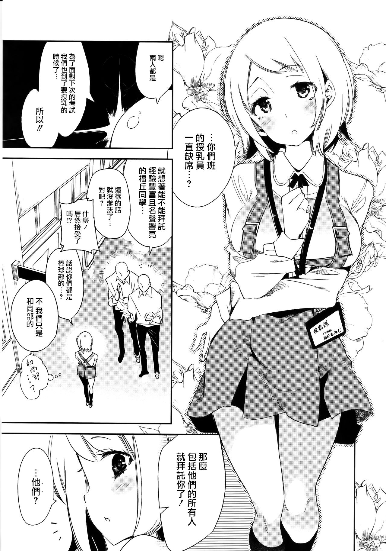 Sweet Milk o Meshiagare 2 - Page 13