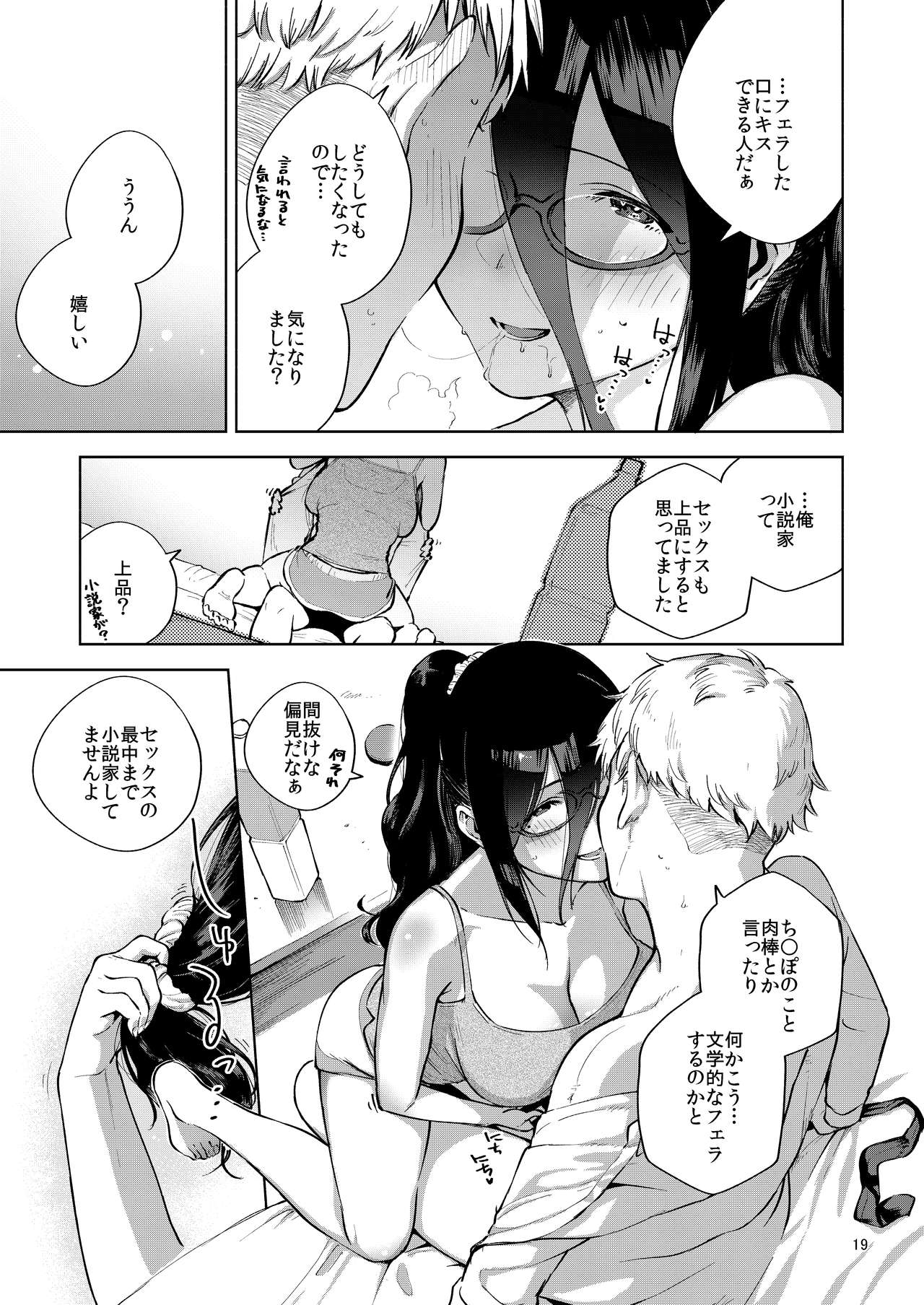 Tonari no Ayane-san - Page 18