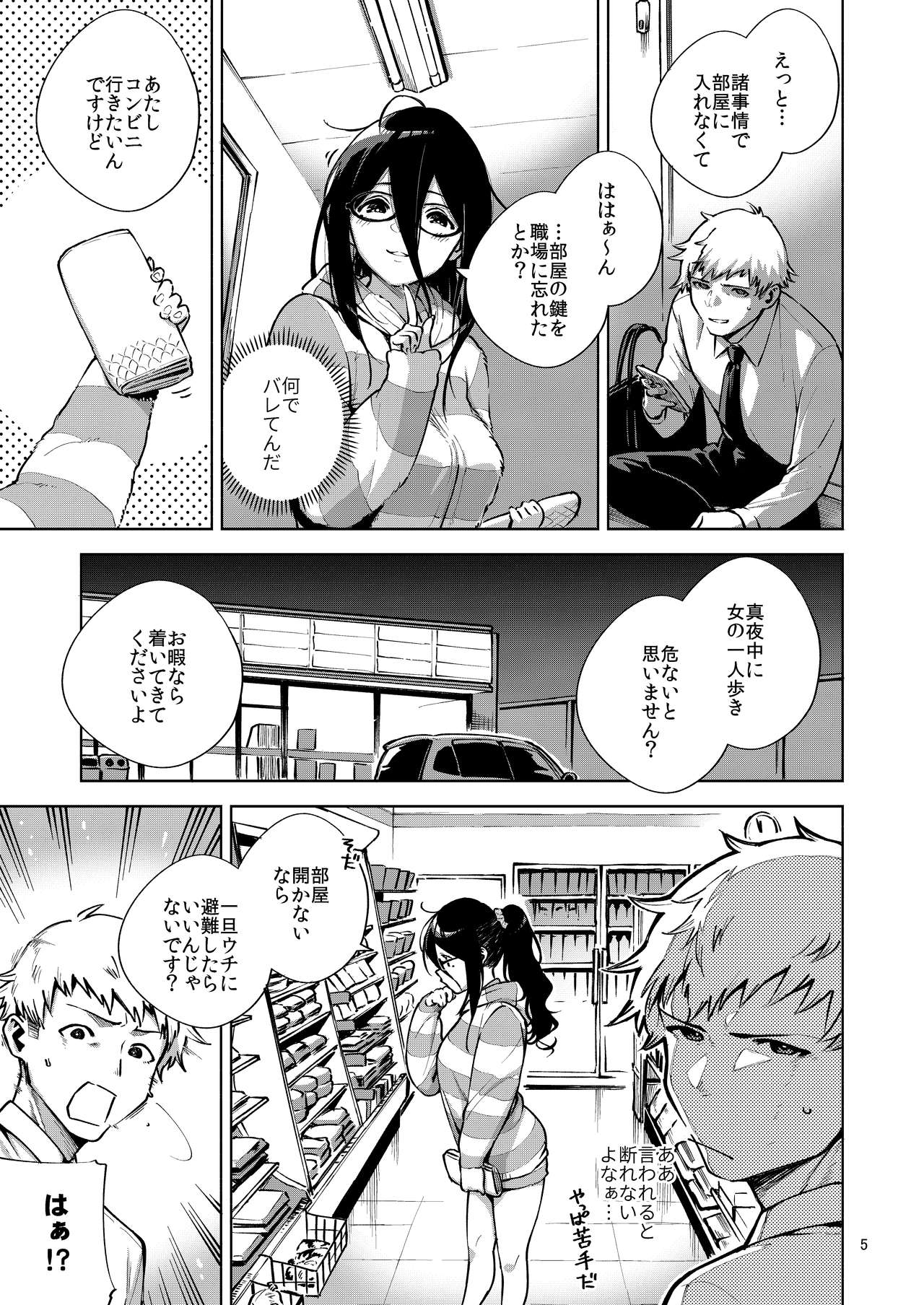 Tonari no Ayane-san - Page 4