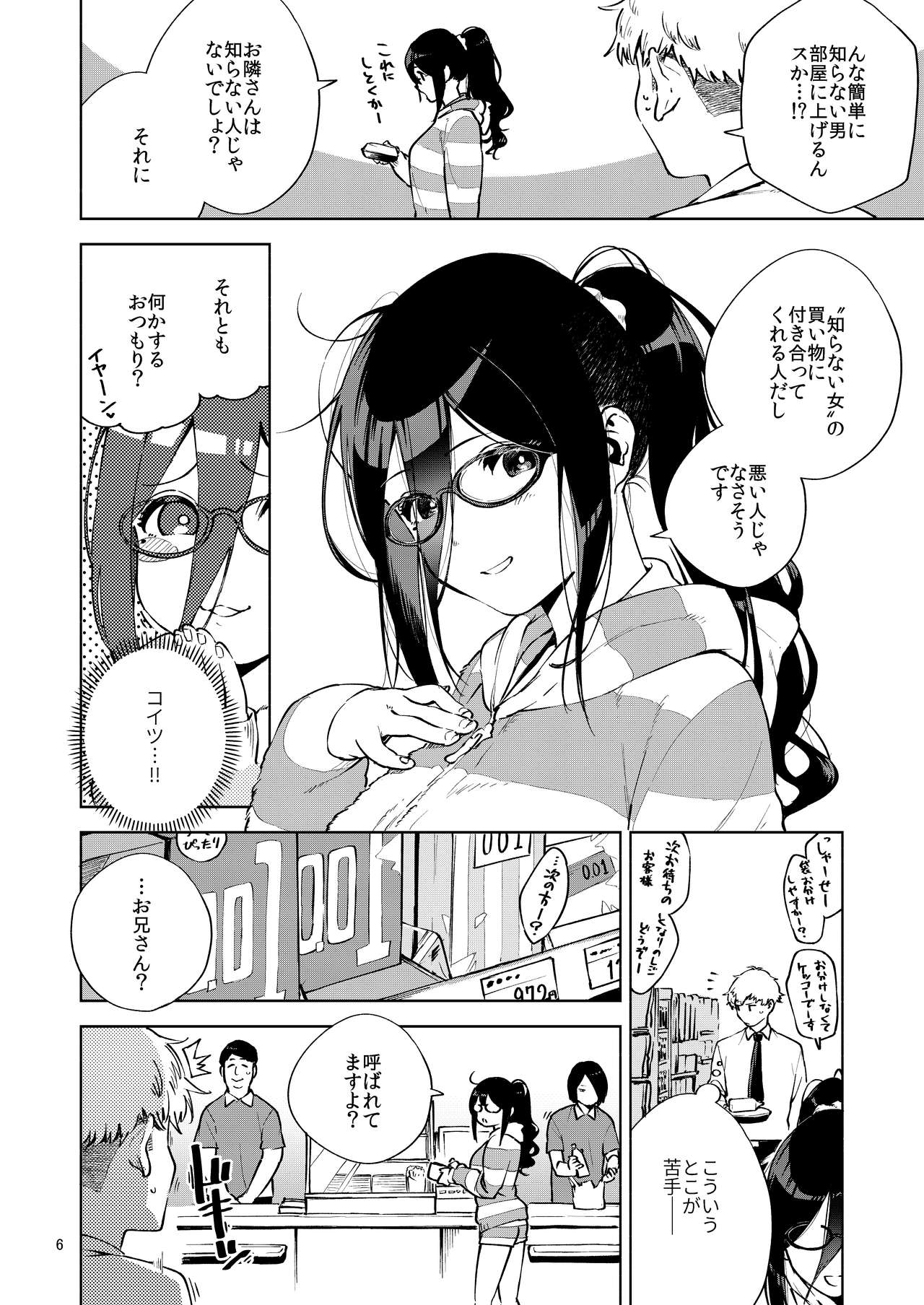 Tonari no Ayane-san - Page 5