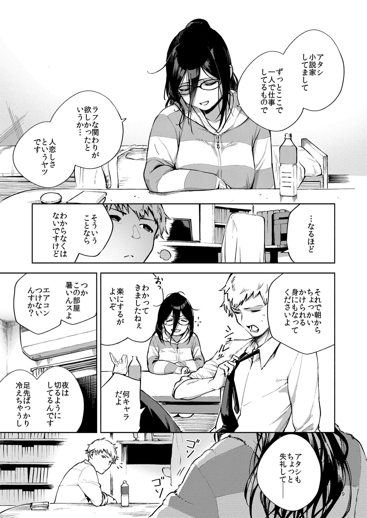Tonari no Ayane-san - Page 8