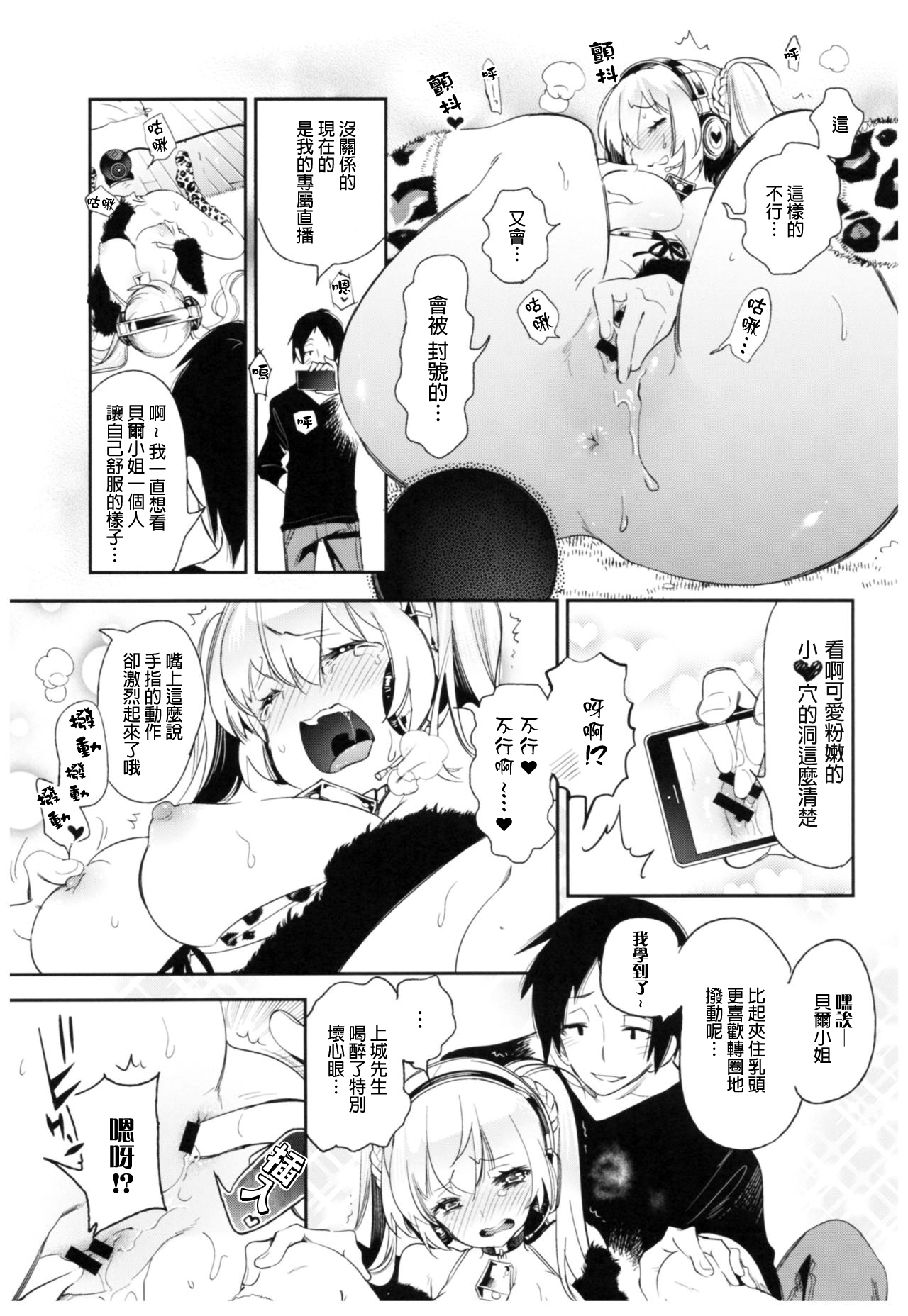 Fuwatoro Marshmallow Sand - Page 102