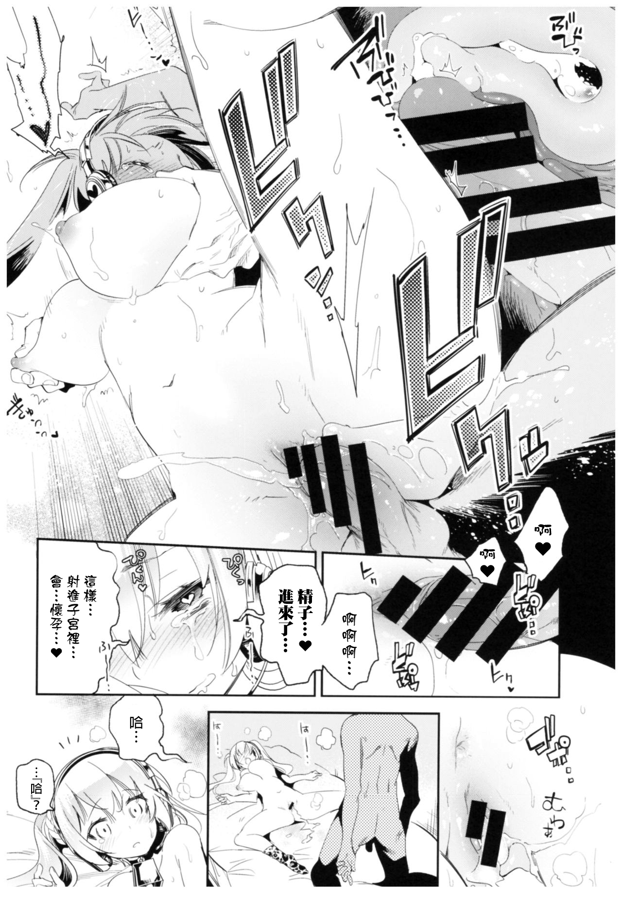 Fuwatoro Marshmallow Sand - Page 111