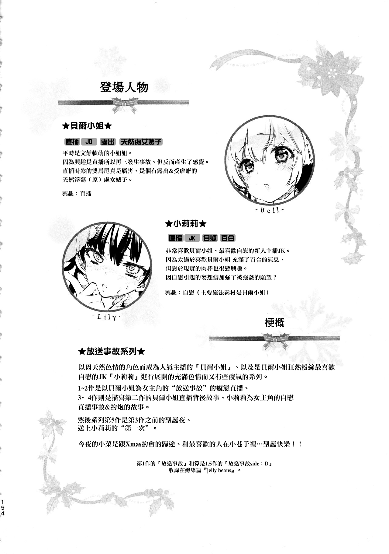 Fuwatoro Marshmallow Sand - Page 157