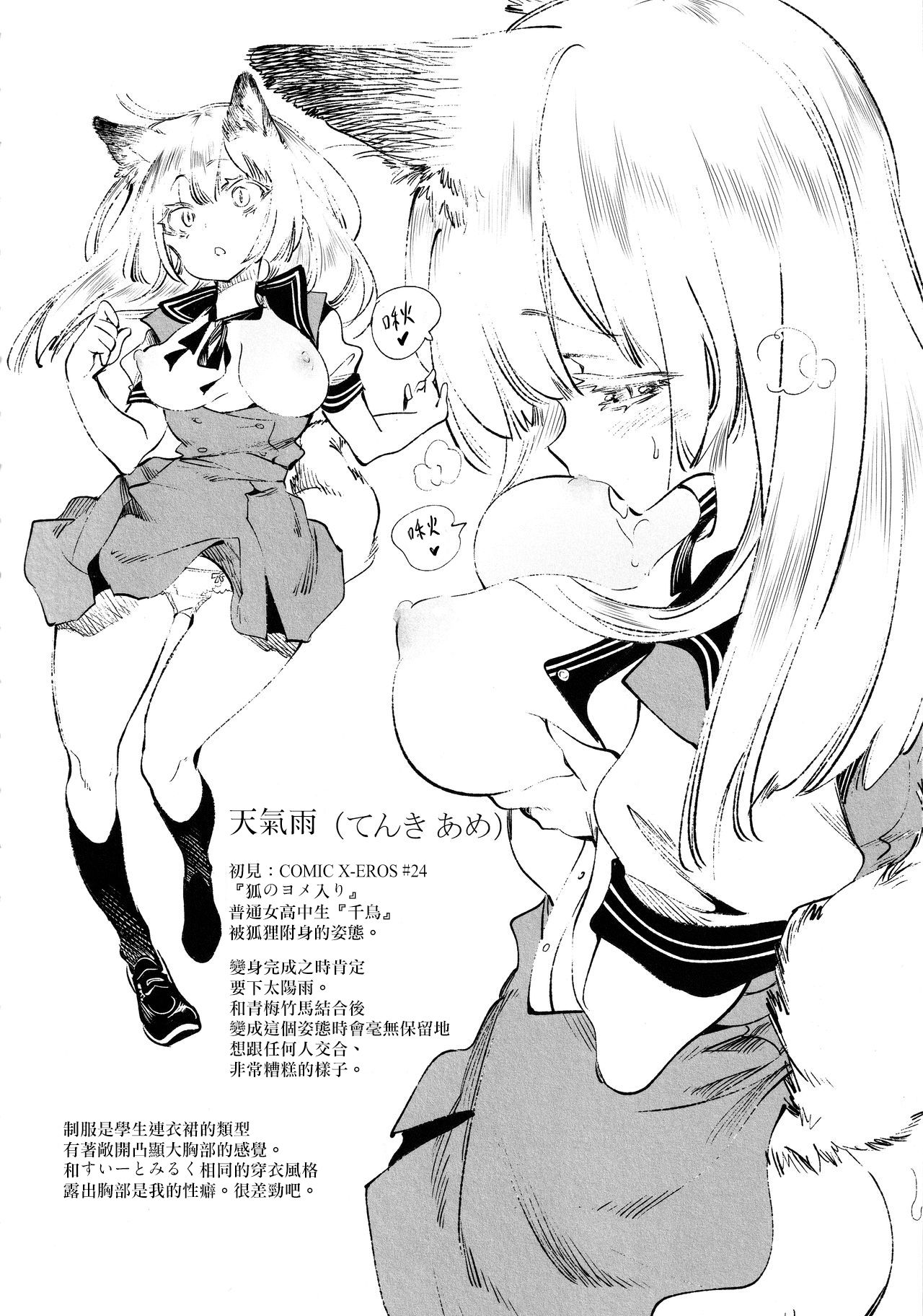 Fuwatoro Marshmallow Sand - Page 70