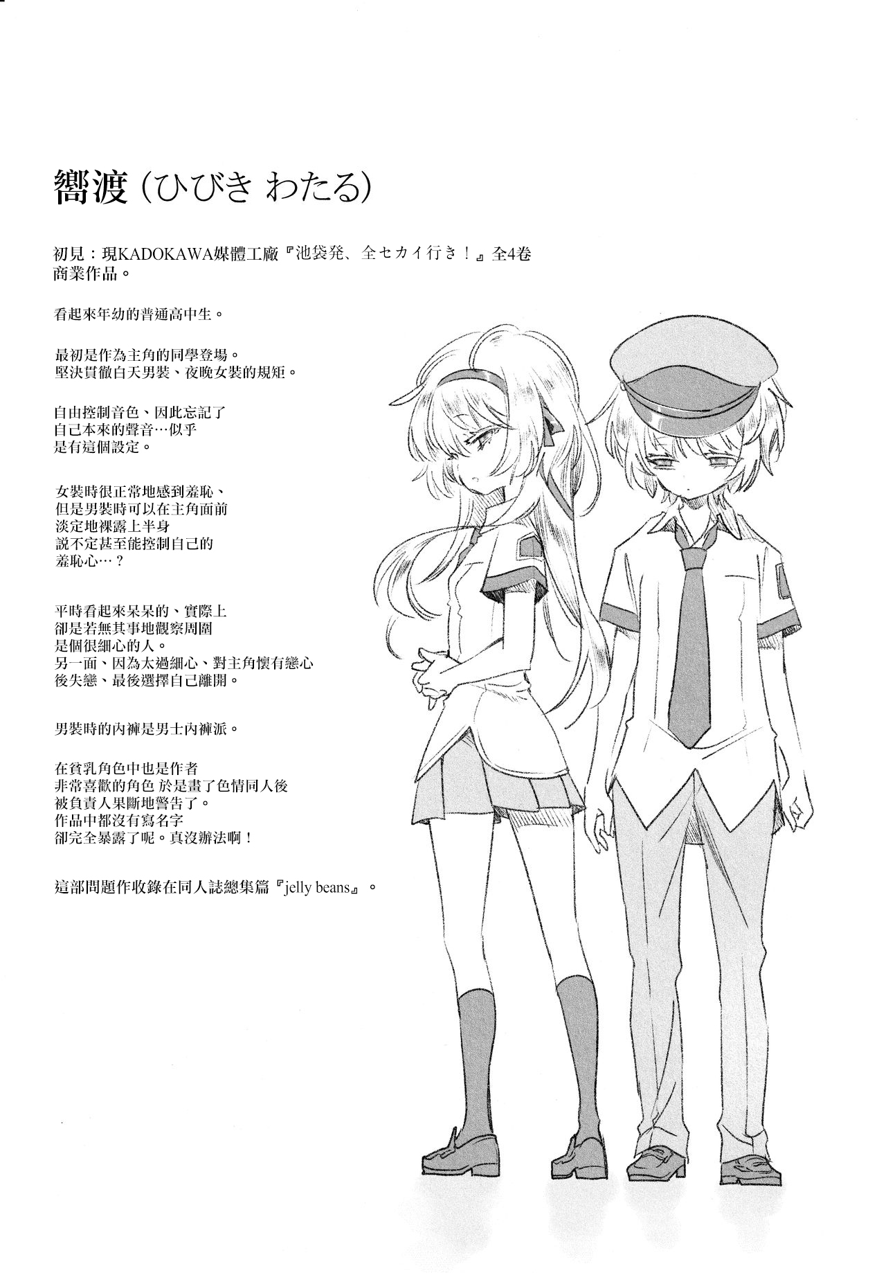 Fuwatoro Marshmallow Sand - Page 77