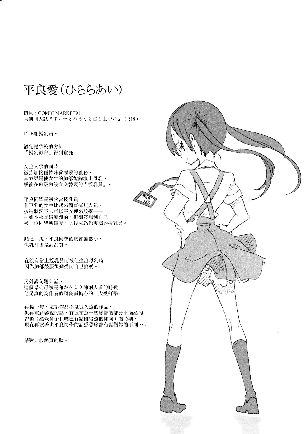 Fuwatoro Marshmallow Sand - Page 81