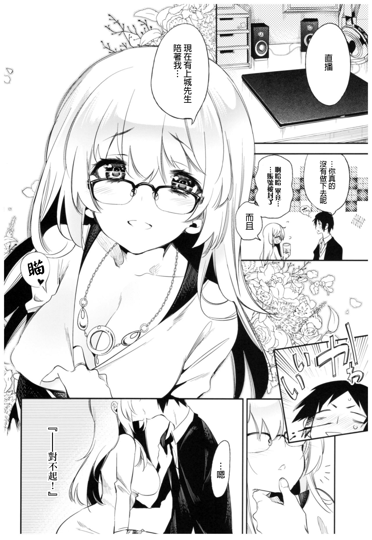 Fuwatoro Marshmallow Sand - Page 91