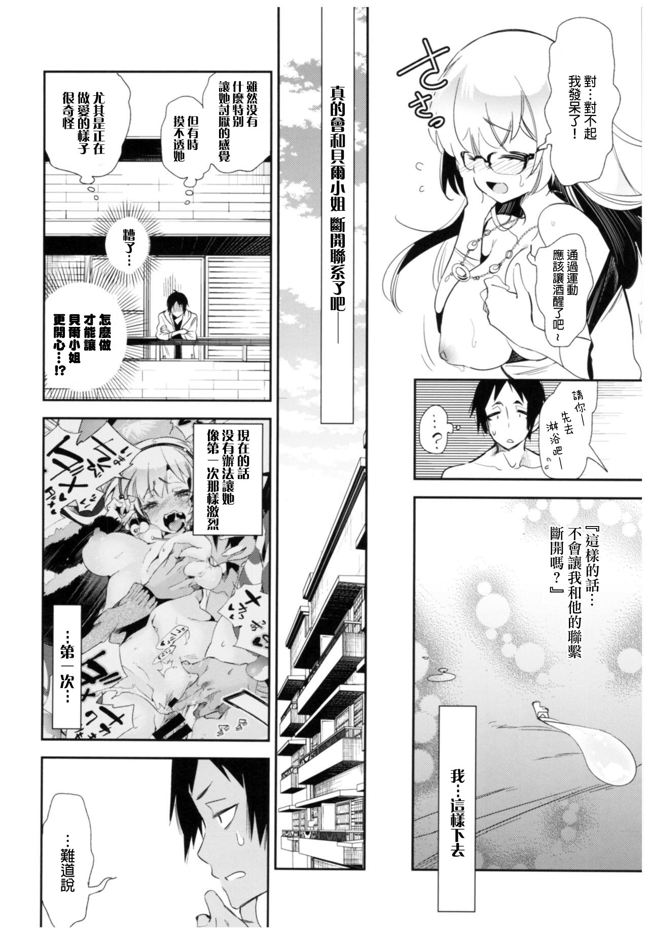 Fuwatoro Marshmallow Sand - Page 95