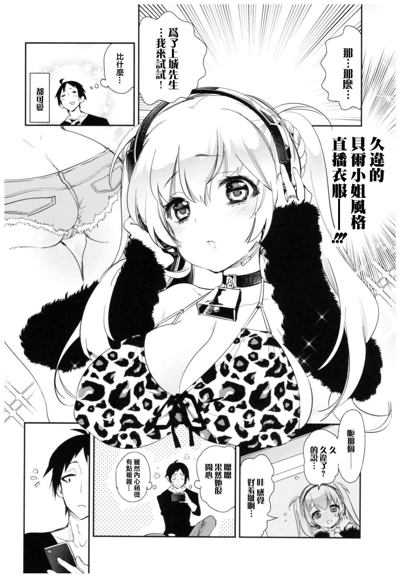 Fuwatoro Marshmallow Sand - Page 99