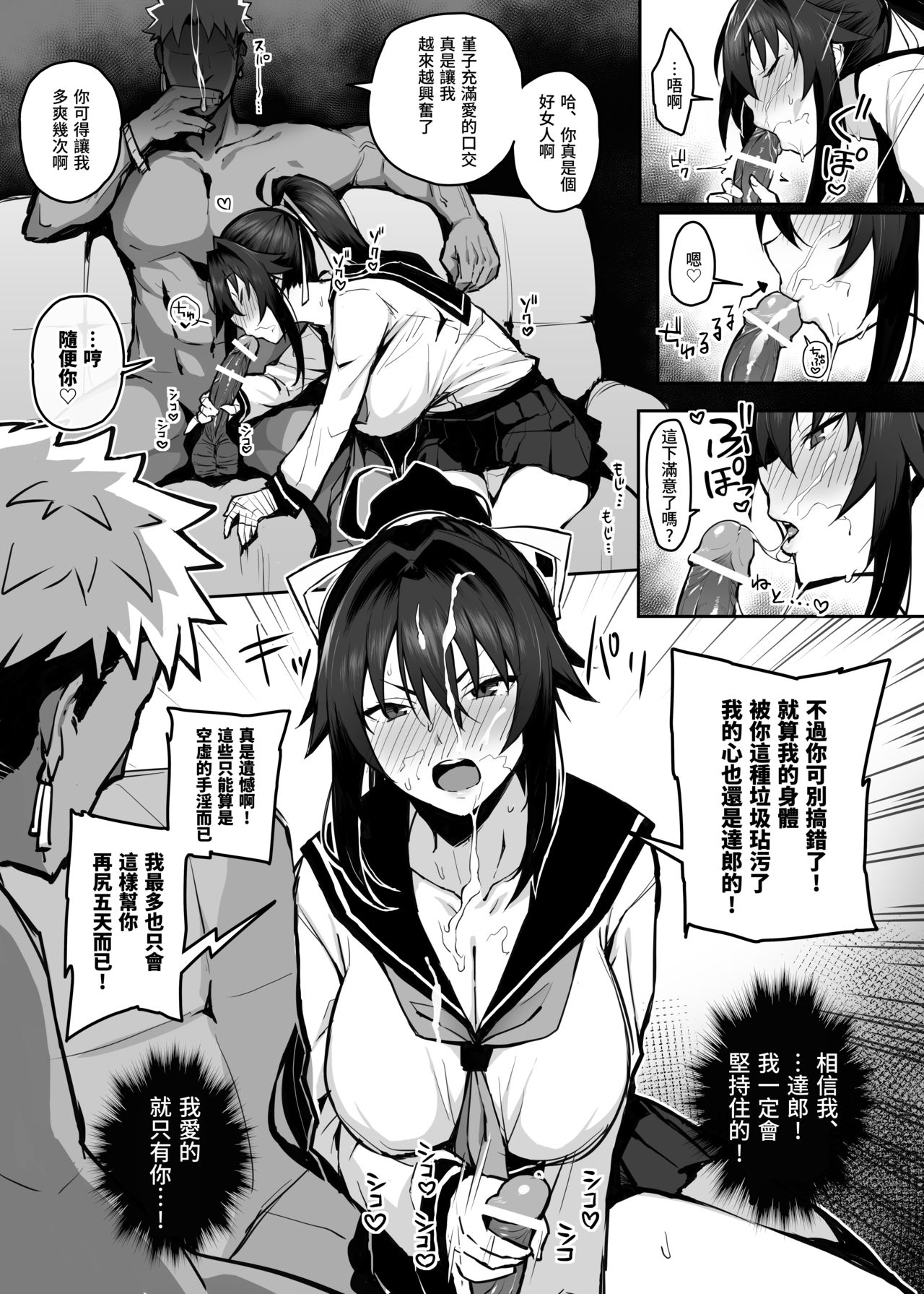 Aniki ni Tabetsukusareta Ore no Kanojo. | 被大哥吃乾抹淨的我的女友 - Page 19