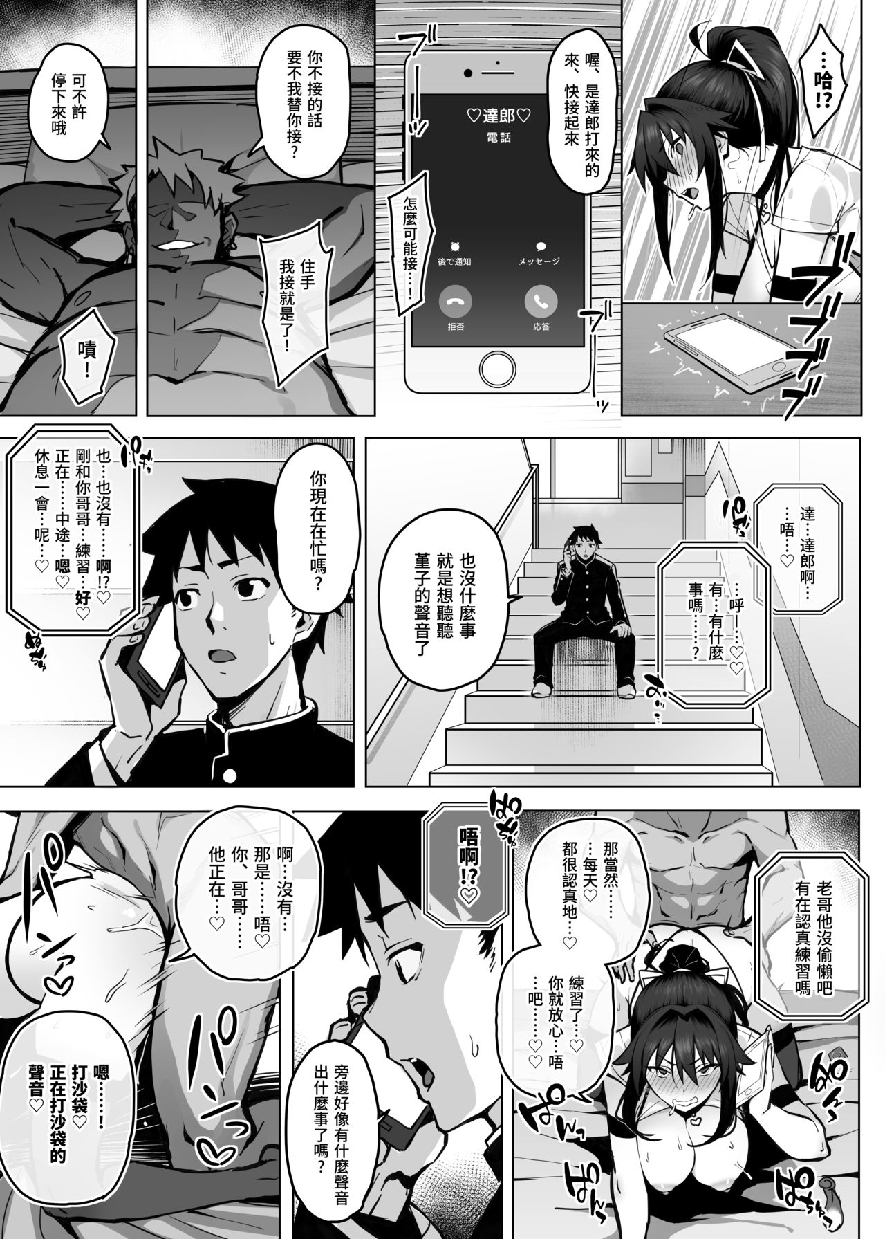Aniki ni Tabetsukusareta Ore no Kanojo. | 被大哥吃乾抹淨的我的女友 - Page 23