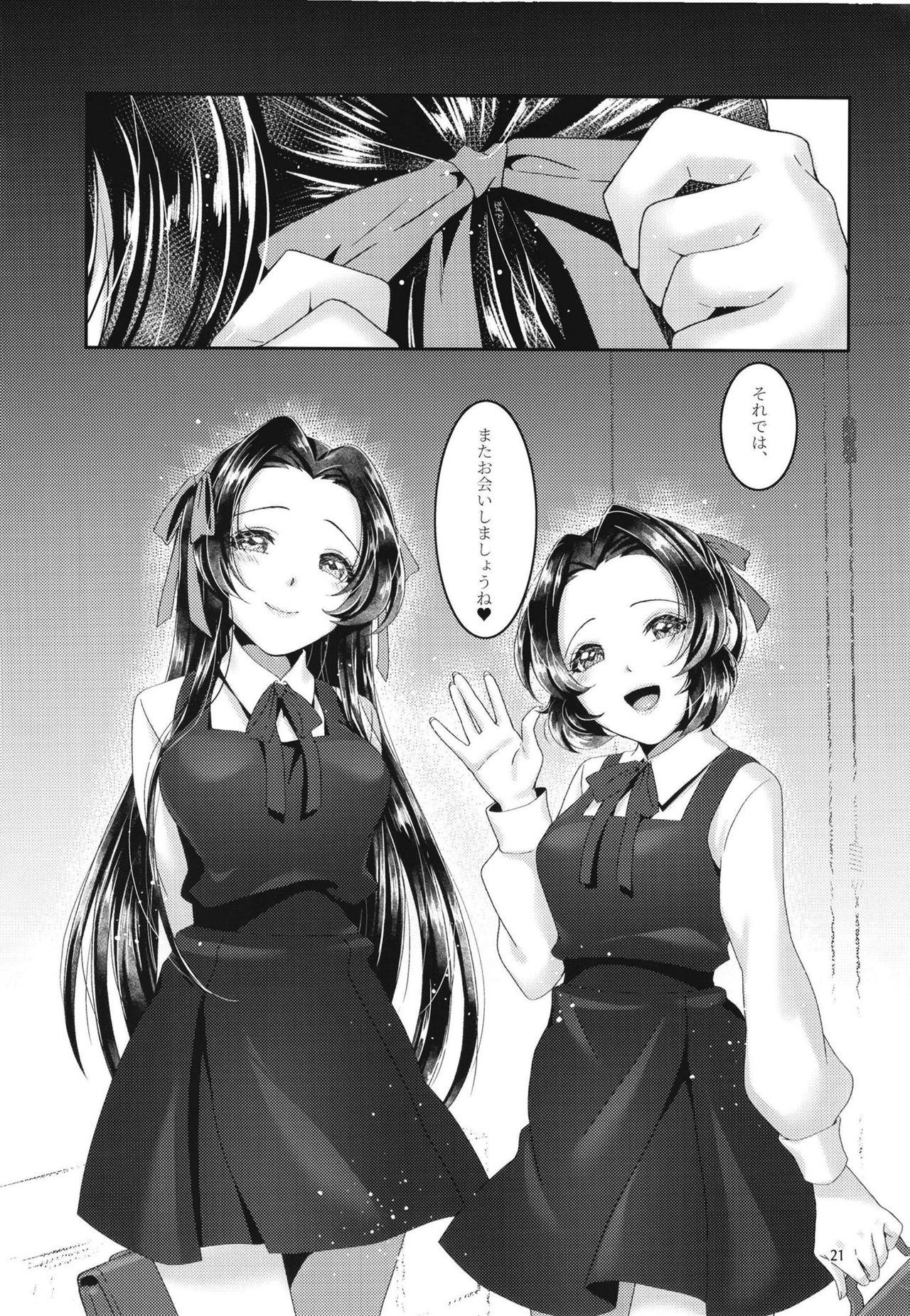 Chouchou no Tawamure - Page 20