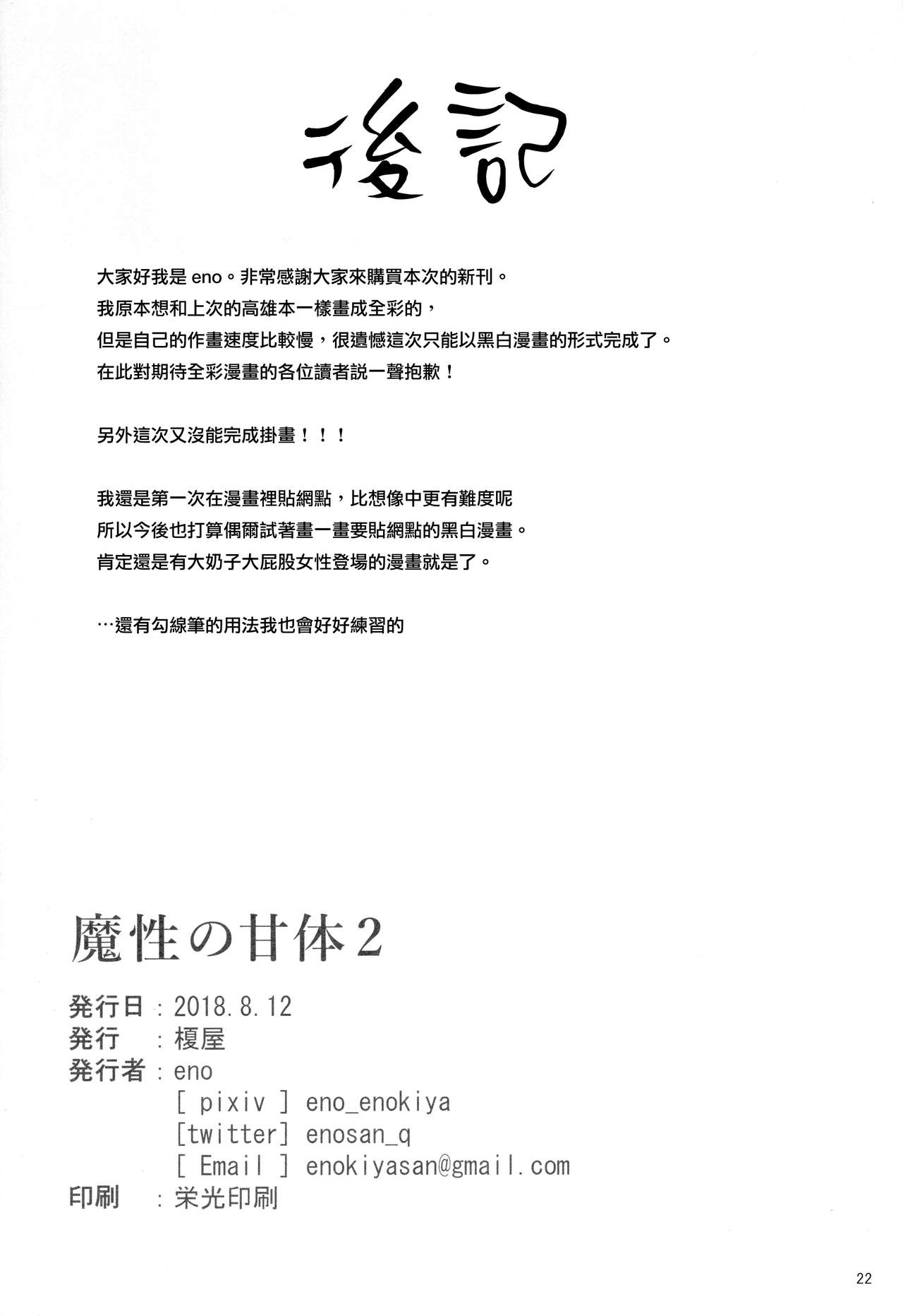 Mashou no Kantai 2 - Page 20