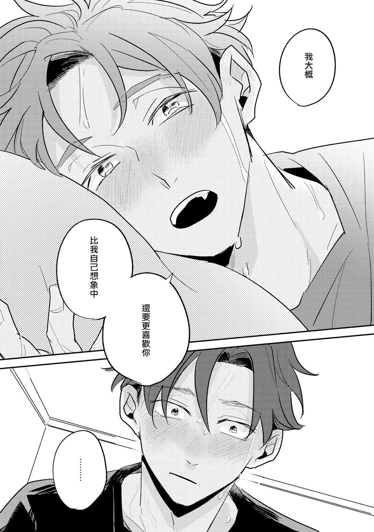 No Doubt Lilac | 无疑的紫丁香 Ch. 3-5 - Page 103