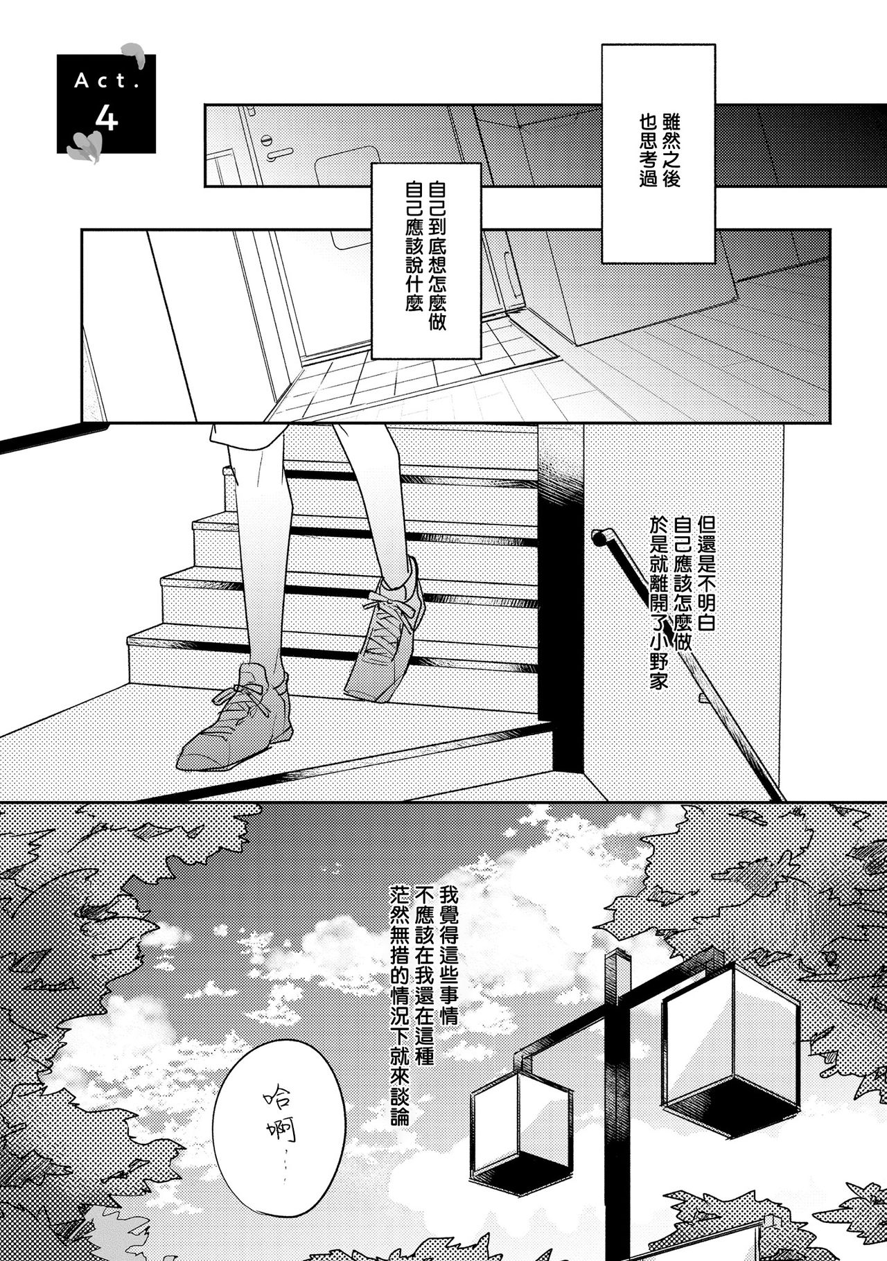 No Doubt Lilac | 无疑的紫丁香 Ch. 3-5 - Page 32