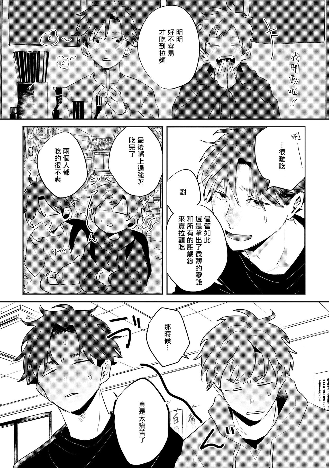 No Doubt Lilac | 无疑的紫丁香 Ch. 3-5 - Page 48