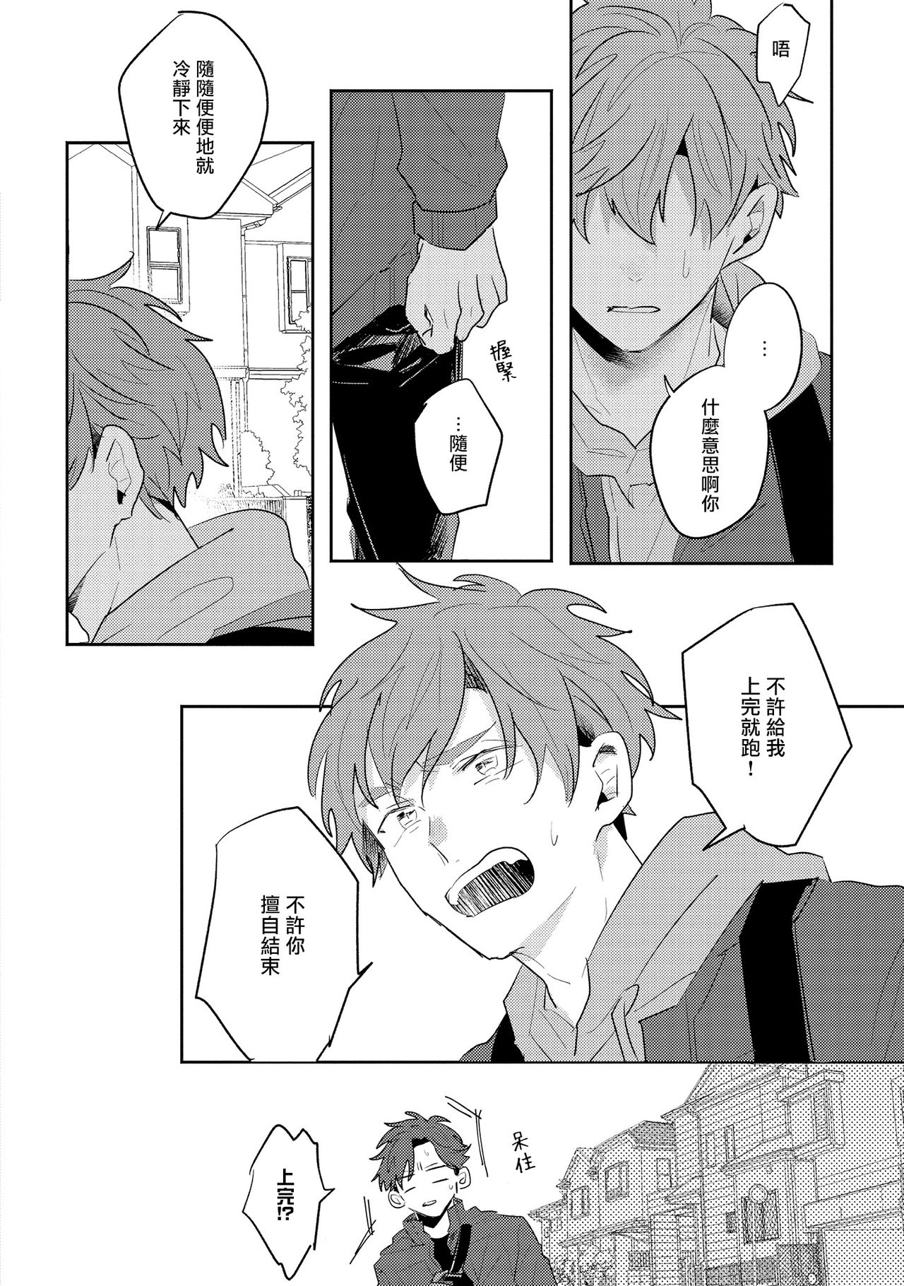 No Doubt Lilac | 无疑的紫丁香 Ch. 3-5 - Page 51