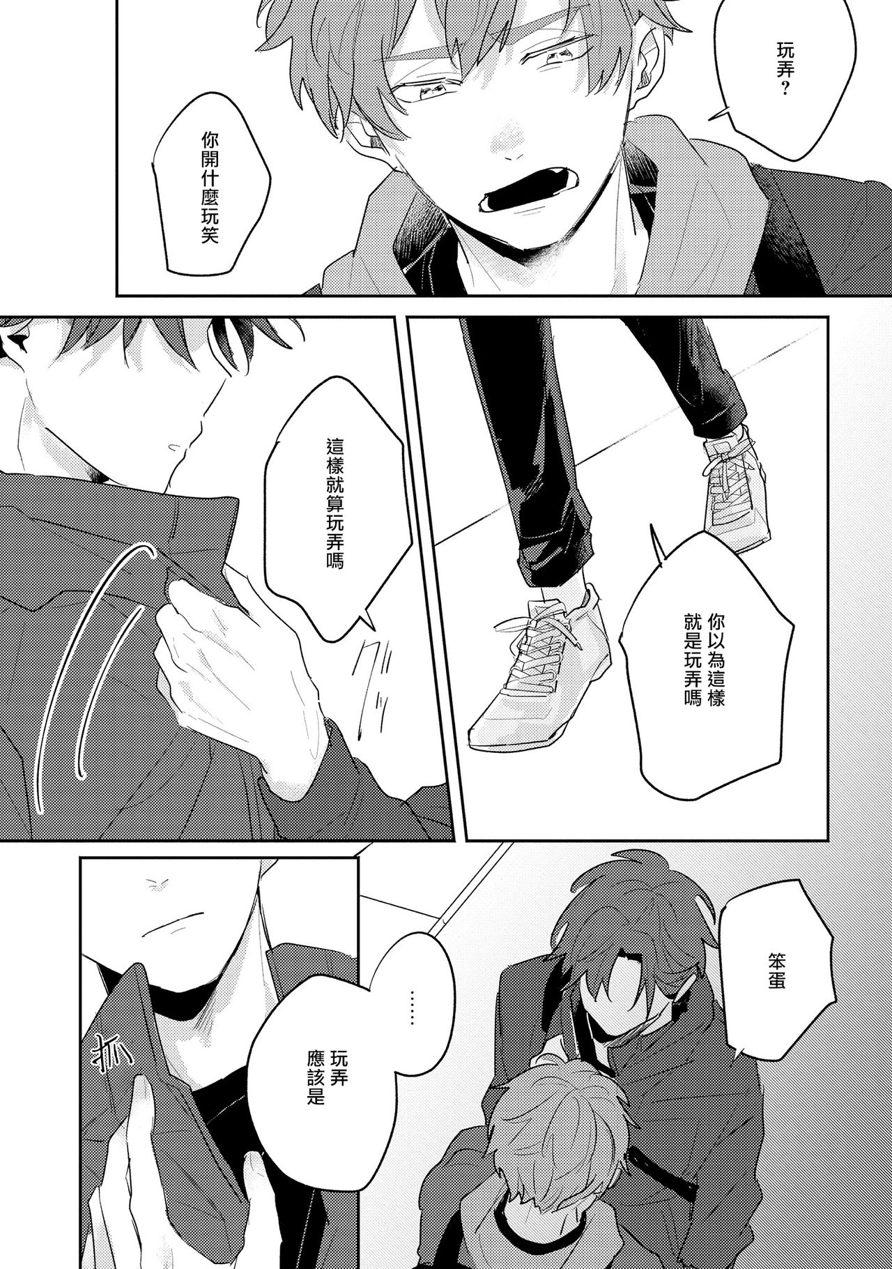 No Doubt Lilac | 无疑的紫丁香 Ch. 3-5 - Page 52