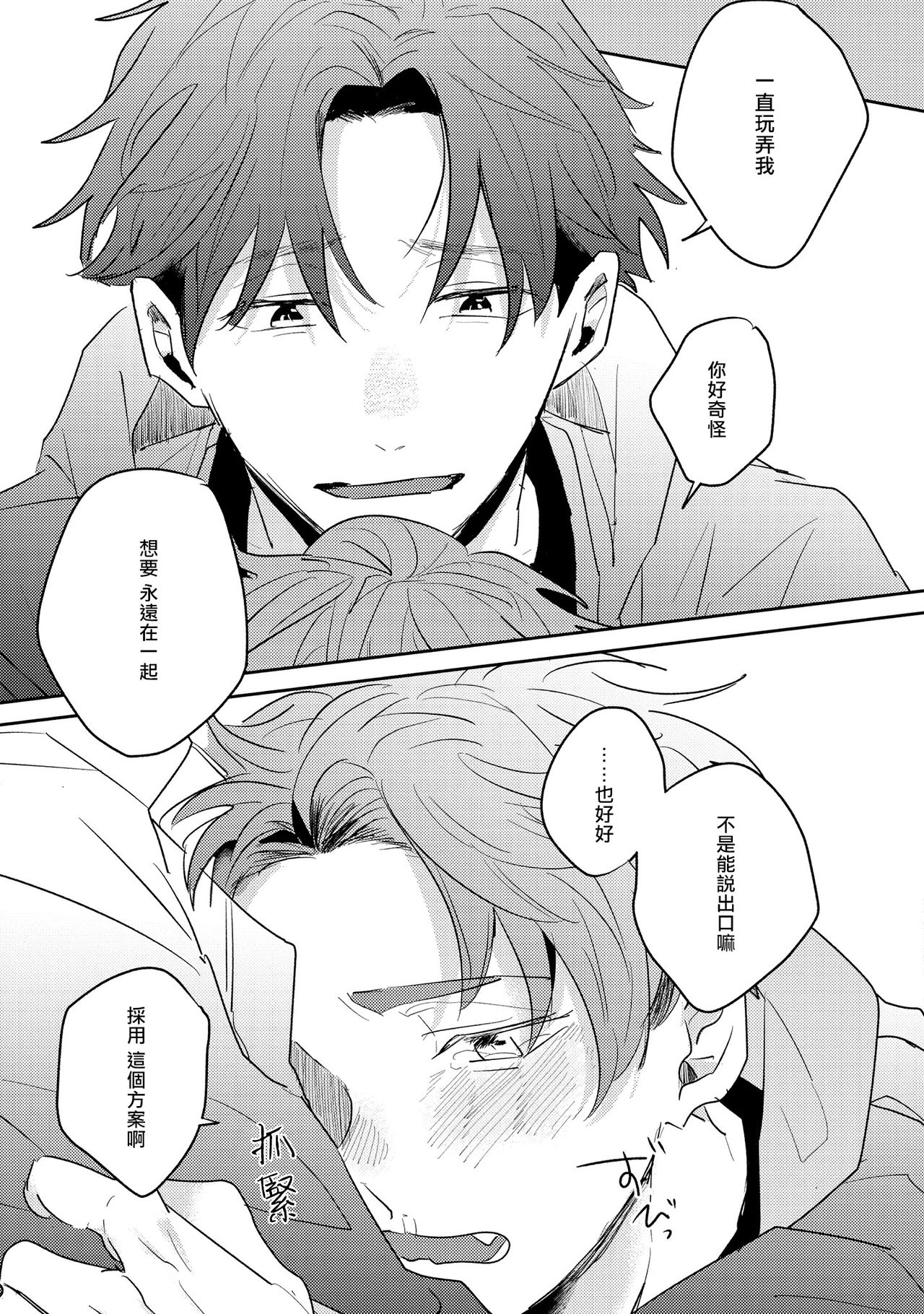 No Doubt Lilac | 无疑的紫丁香 Ch. 3-5 - Page 58