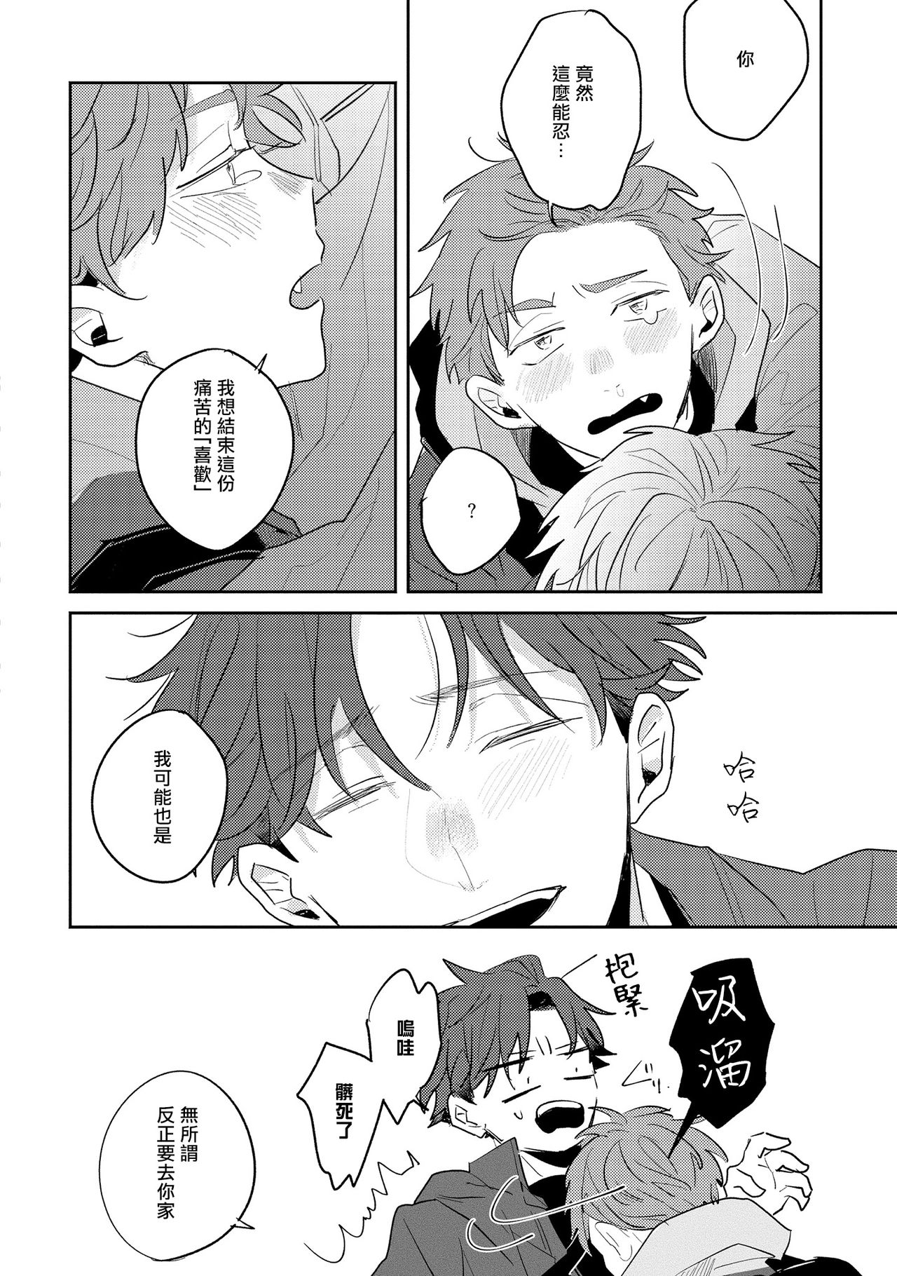 No Doubt Lilac | 无疑的紫丁香 Ch. 3-5 - Page 59