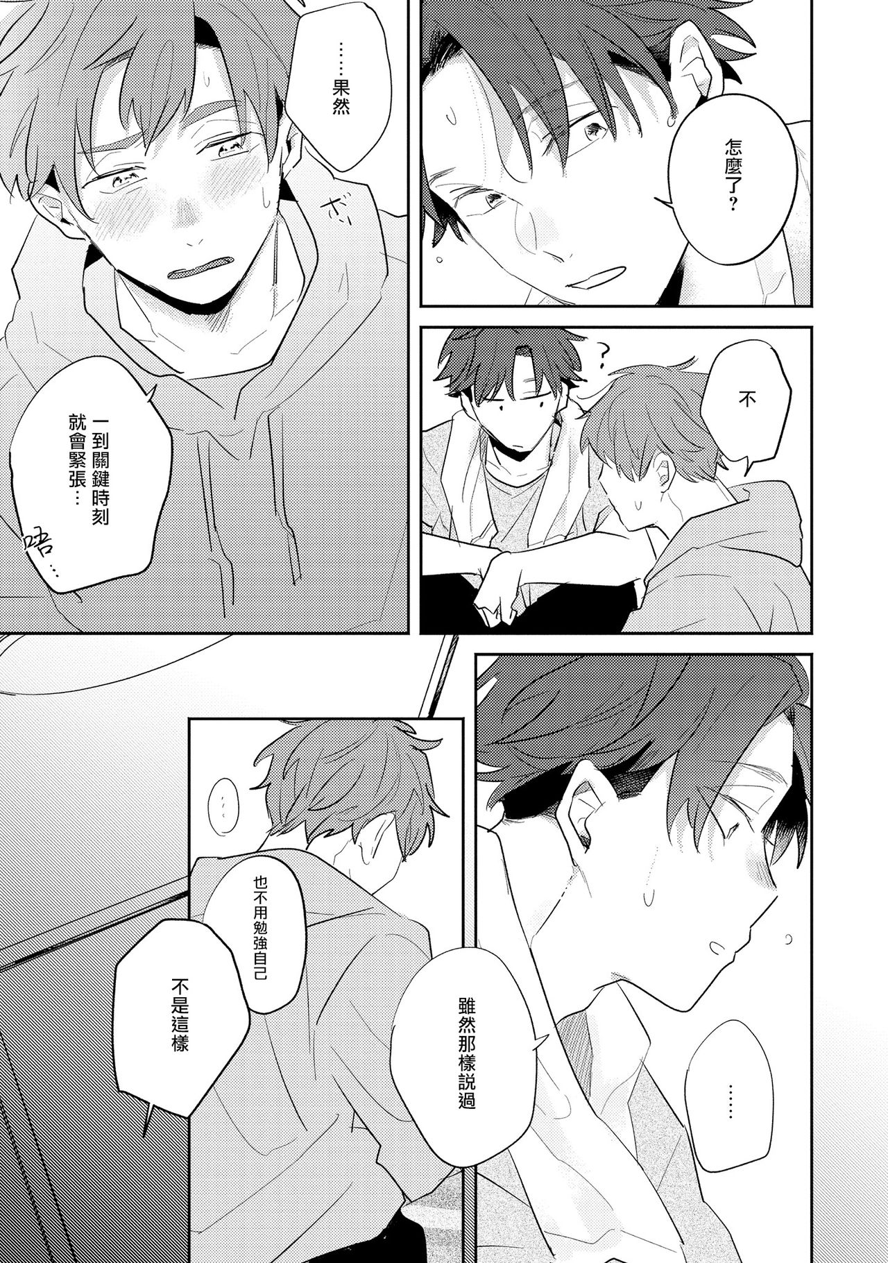 No Doubt Lilac | 无疑的紫丁香 Ch. 3-5 - Page 64