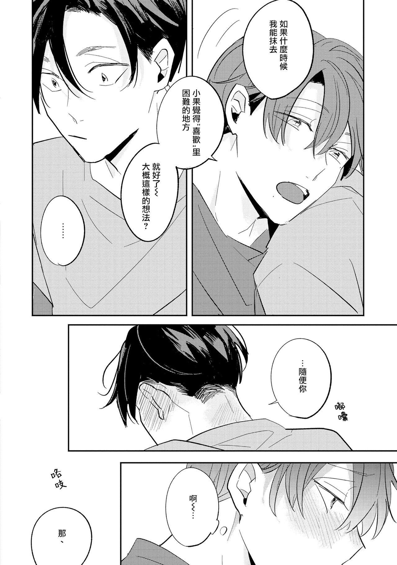 No Doubt Lilac | 无疑的紫丁香 Ch. 3-5 - Page 81