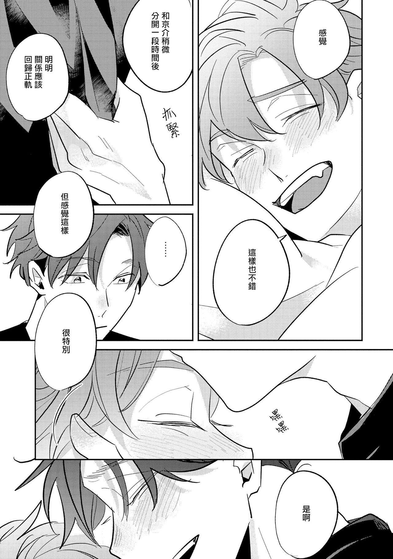 No Doubt Lilac | 无疑的紫丁香 Ch. 3-5 - Page 86