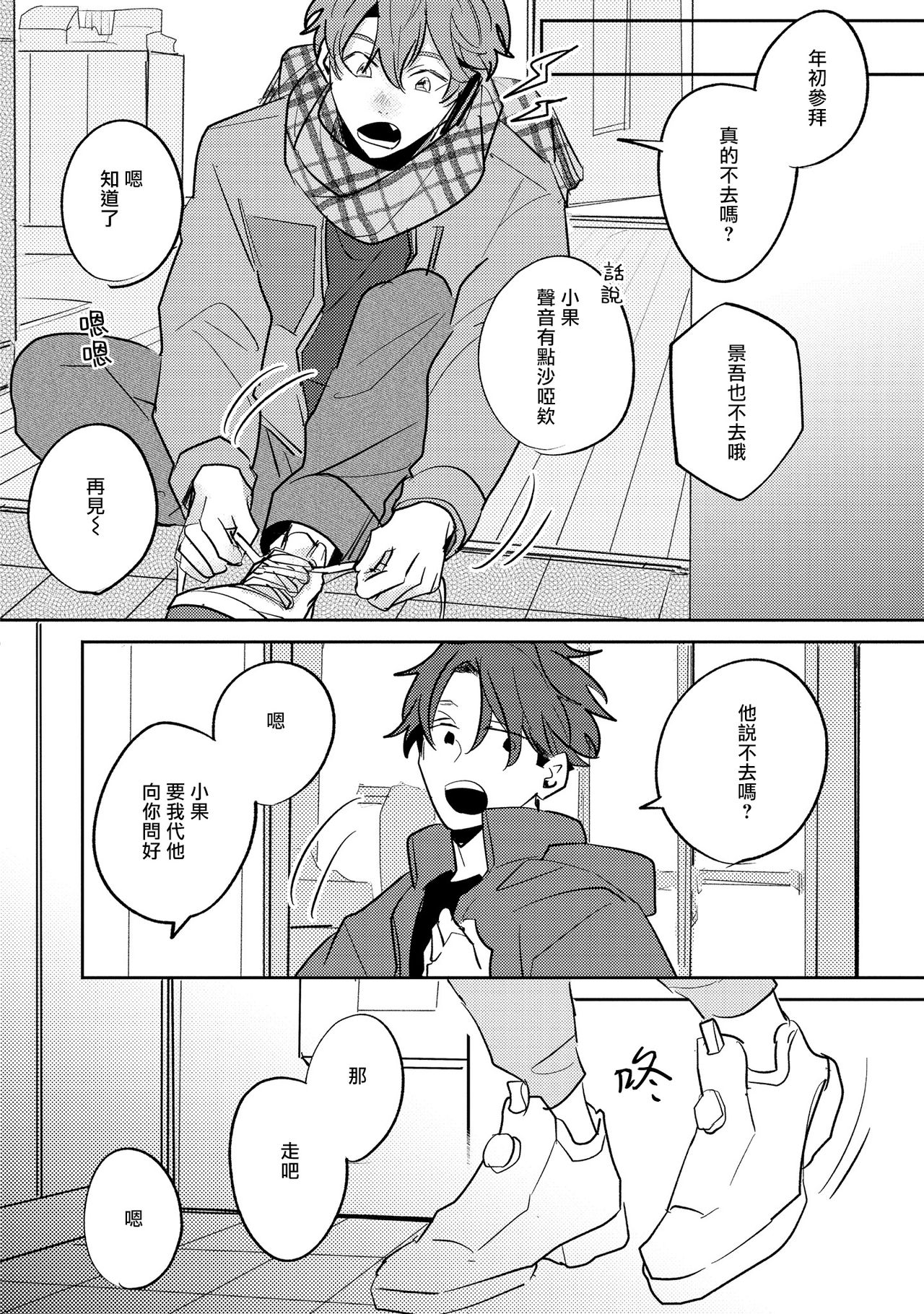 No Doubt Lilac | 无疑的紫丁香 Ch. 3-5 - Page 87