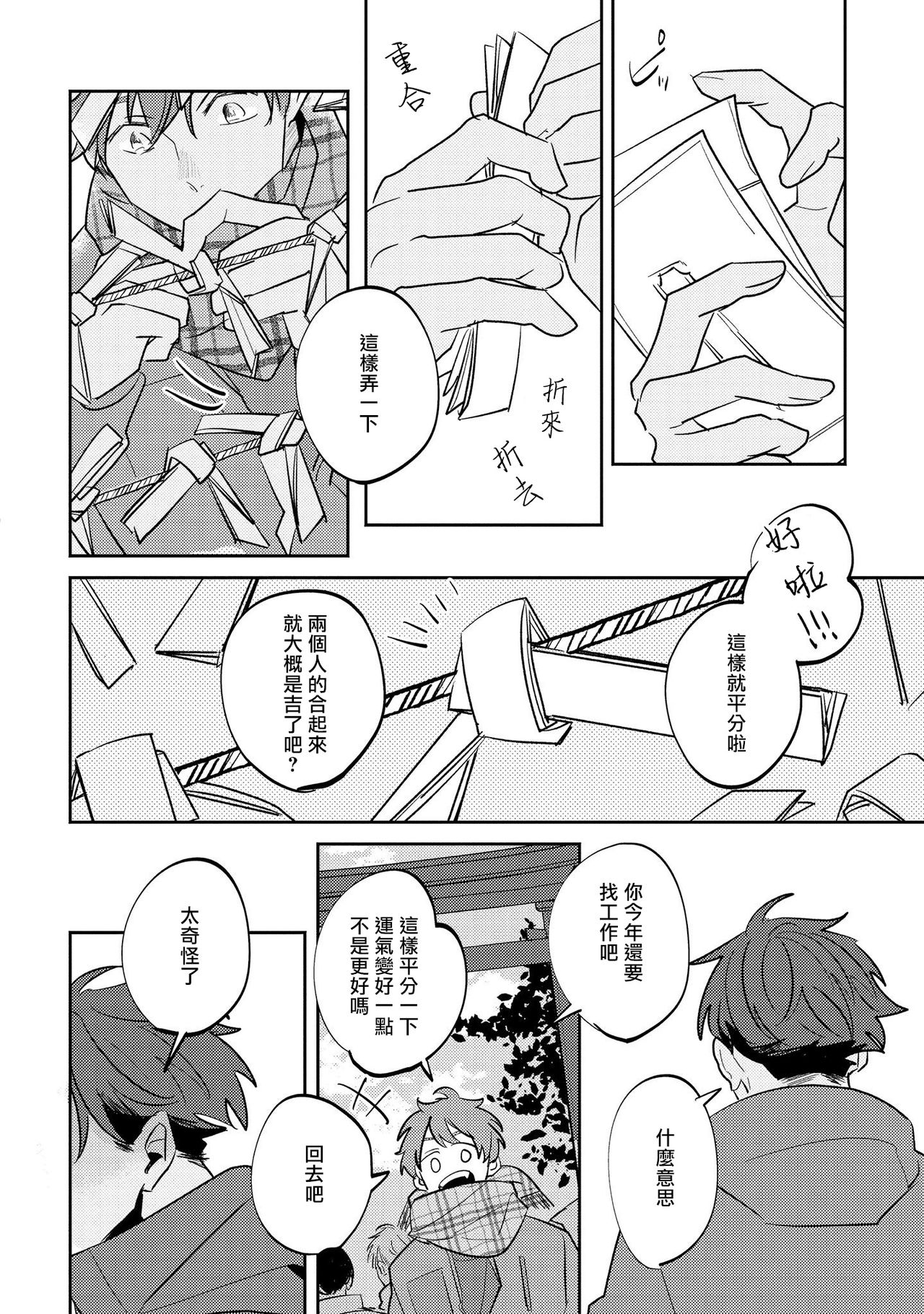 No Doubt Lilac | 无疑的紫丁香 Ch. 3-5 - Page 91