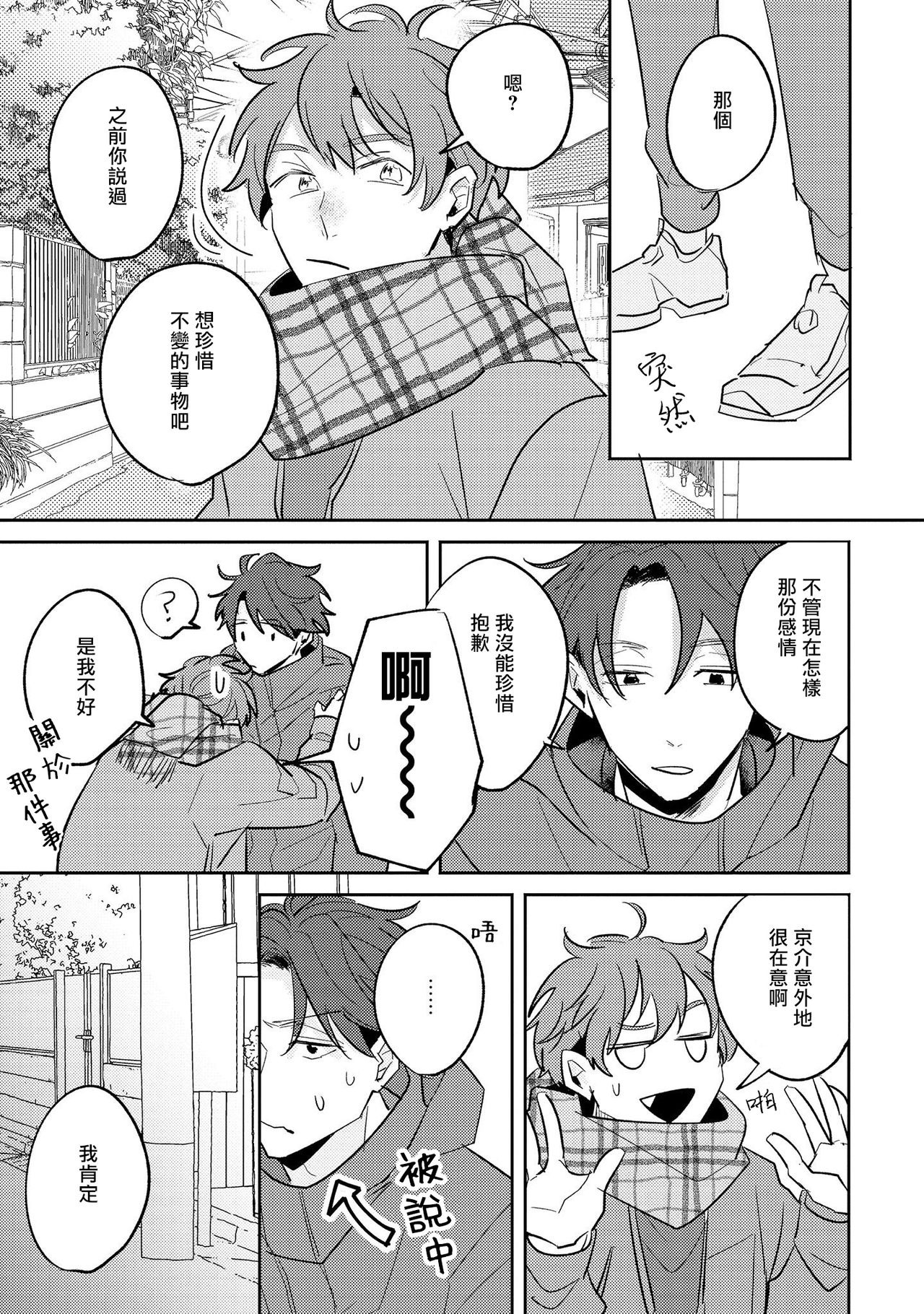 No Doubt Lilac | 无疑的紫丁香 Ch. 3-5 - Page 92