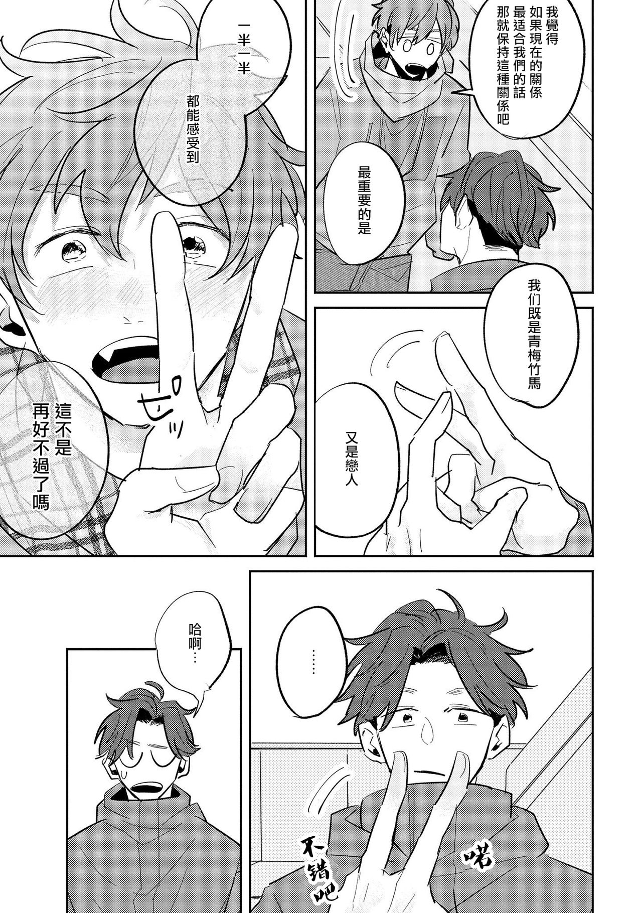 No Doubt Lilac | 无疑的紫丁香 Ch. 3-5 - Page 94