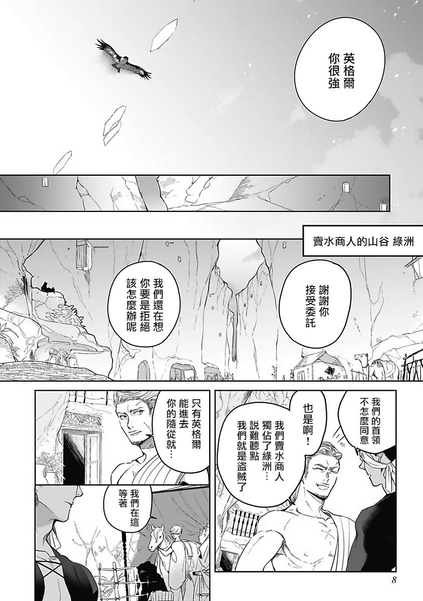 Sahara no Sekiganrou | 撒哈拉的独眼狼 前作+番外+推特 - Page 10