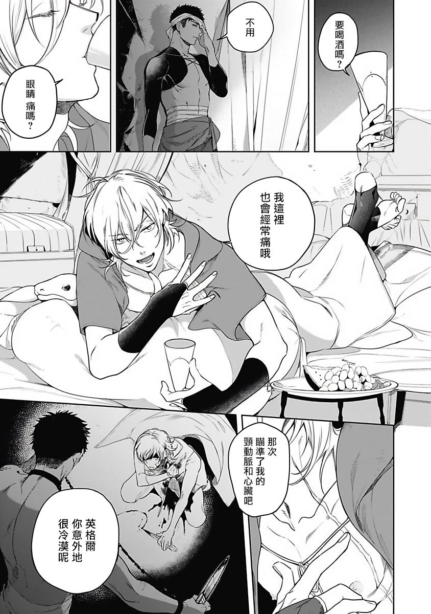 Sahara no Sekiganrou | 撒哈拉的独眼狼 前作+番外+推特 - Page 15