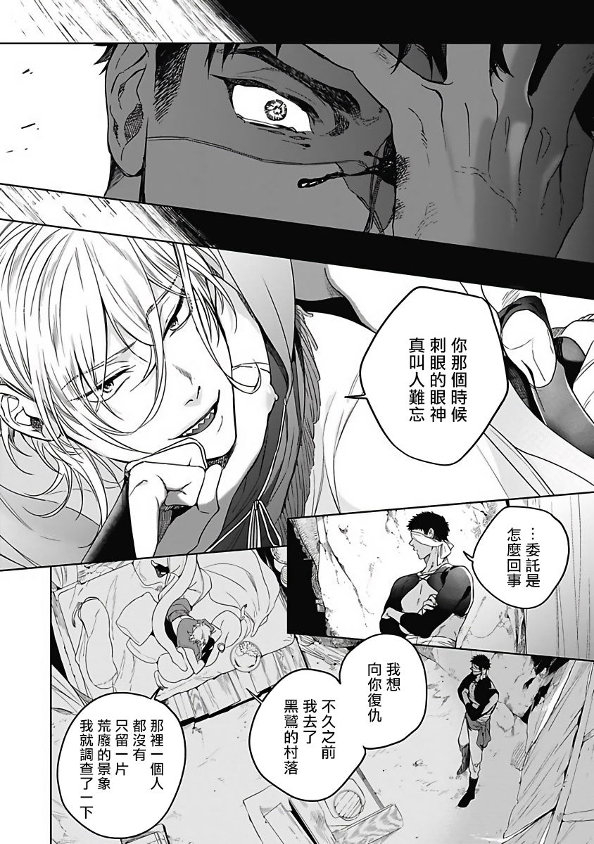 Sahara no Sekiganrou | 撒哈拉的独眼狼 前作+番外+推特 - Page 16