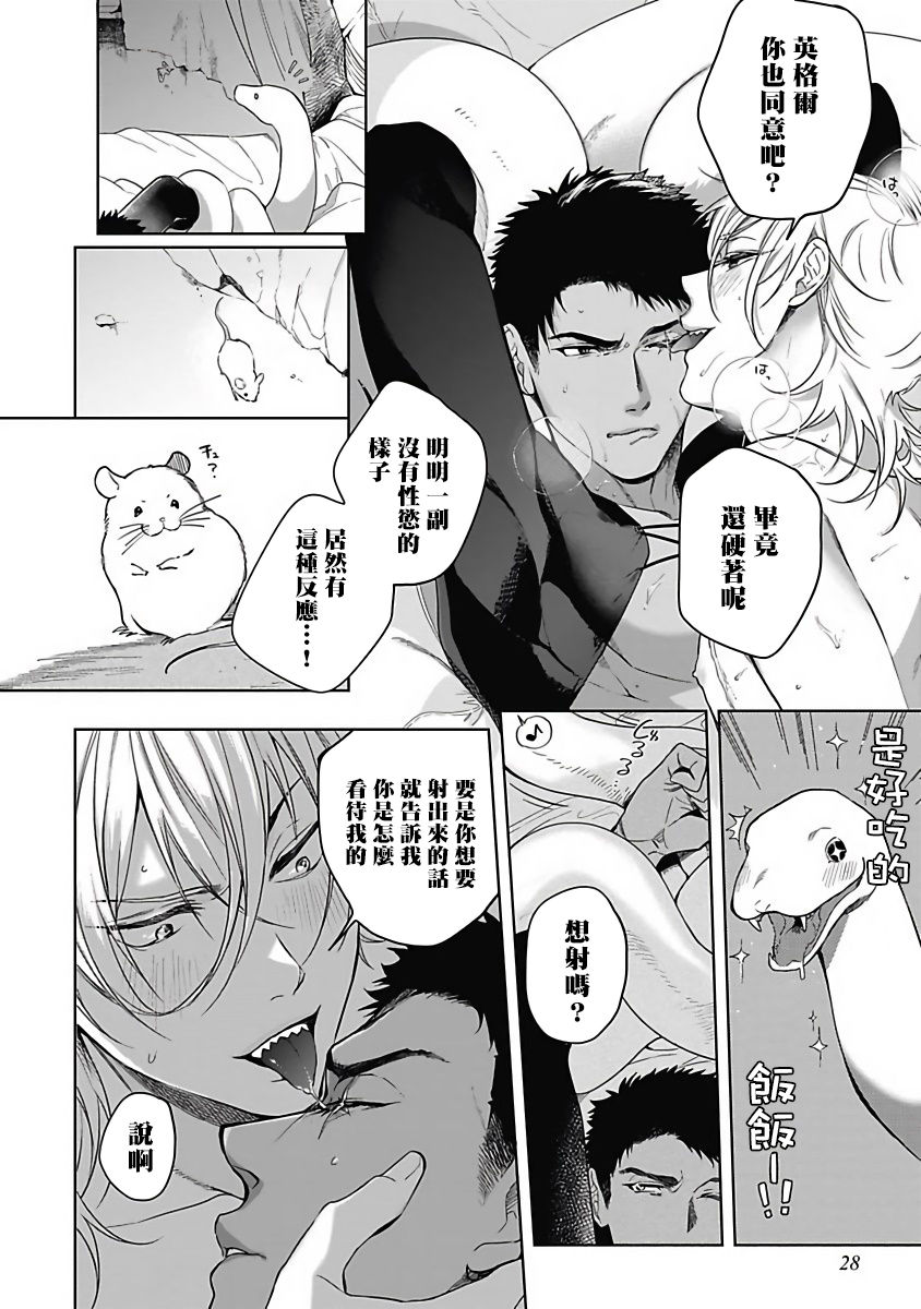 Sahara no Sekiganrou | 撒哈拉的独眼狼 前作+番外+推特 - Page 30
