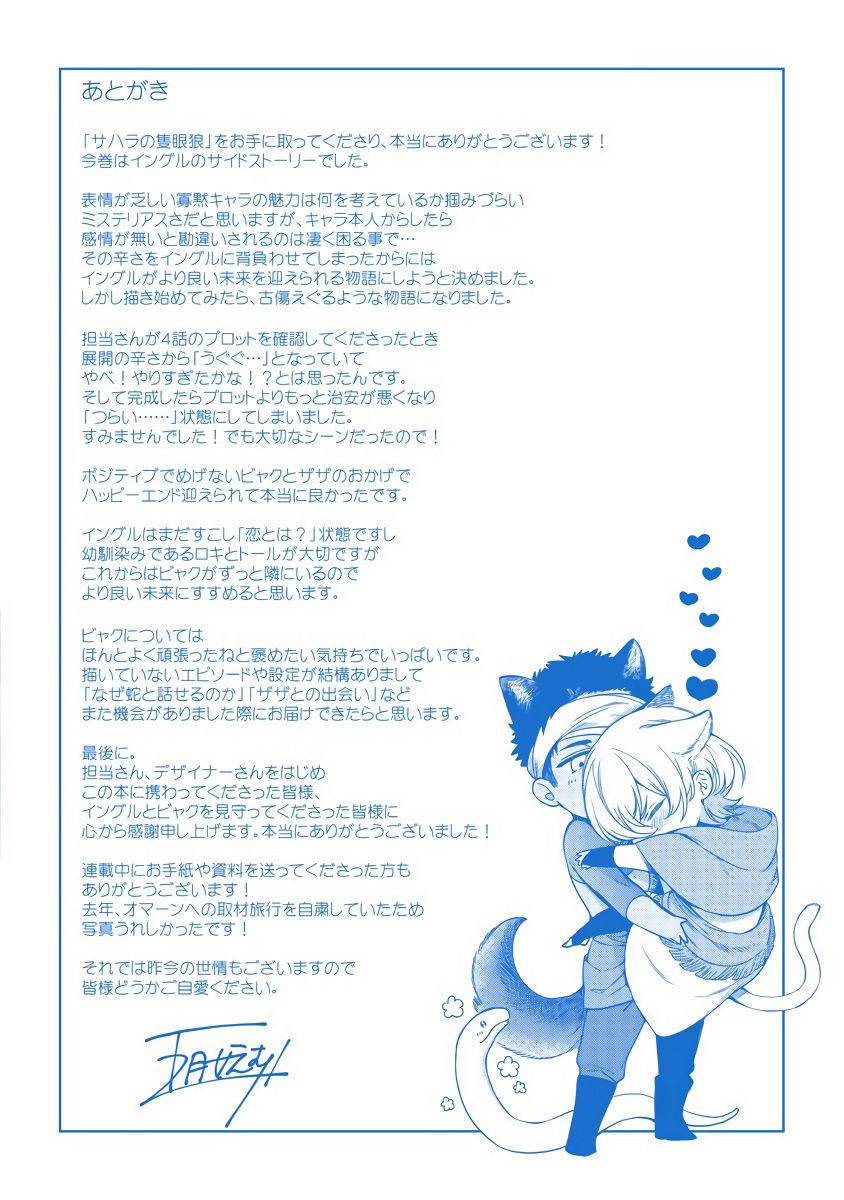 Sahara no Sekiganrou | 撒哈拉的独眼狼 前作+番外+推特 - Page 50