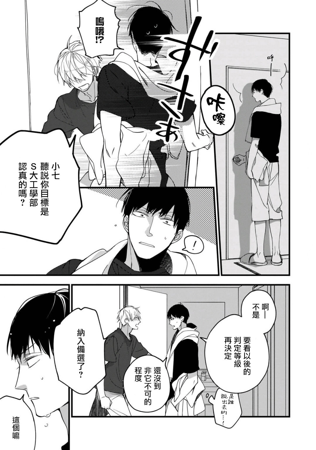 Boku-tachi wa Mada Aoku |青涩的我们 1-5 - Page 153