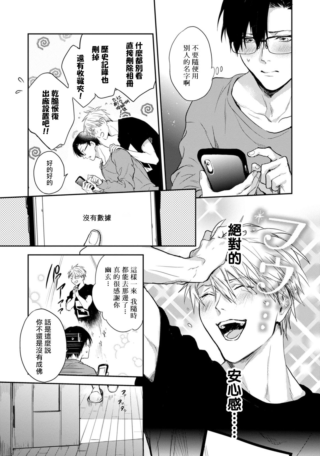 Asagao wa Yoru kara Saku | 牵牛花自夜间绽放 Ch. 4-5+番外 - Page 15