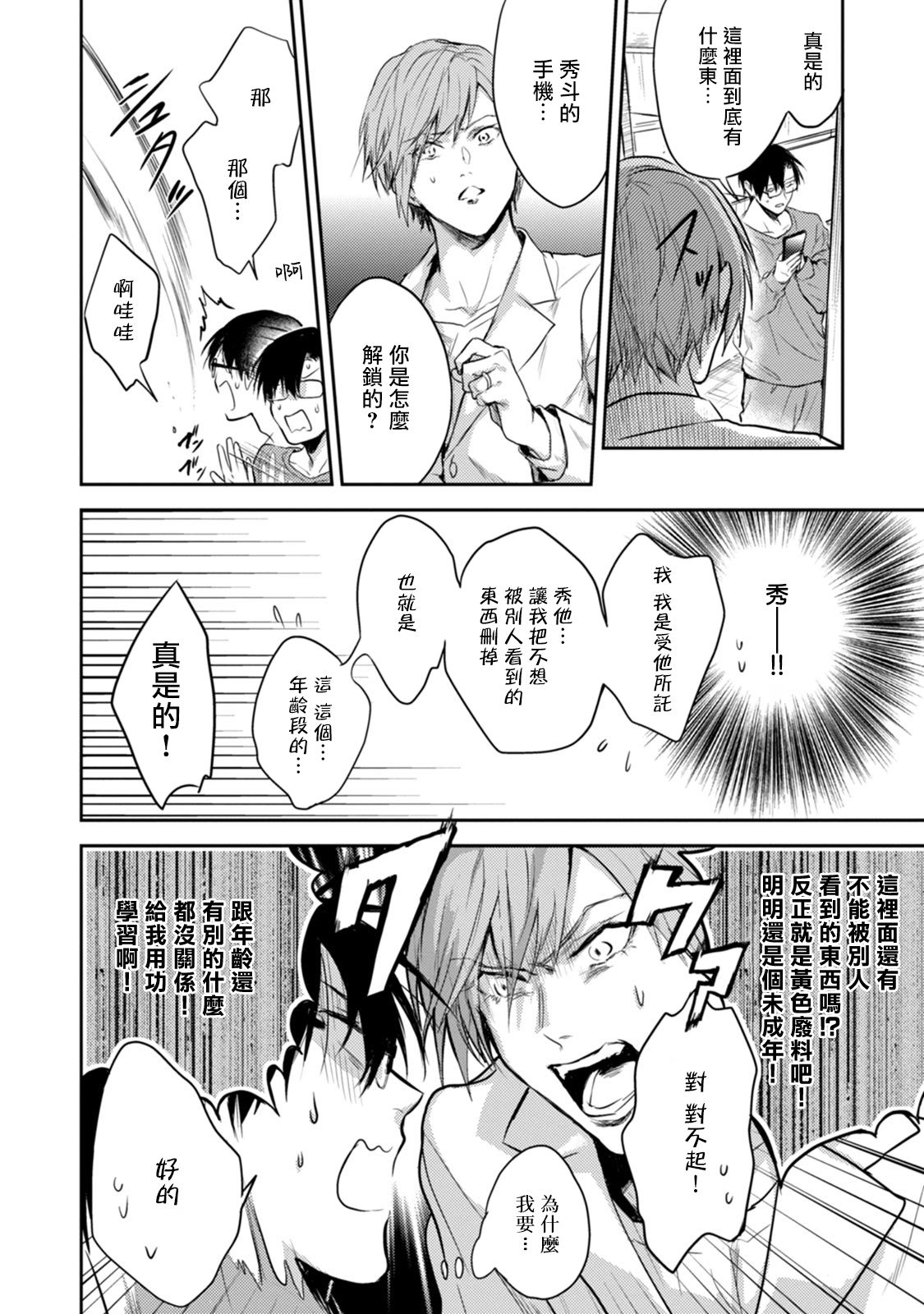 Asagao wa Yoru kara Saku | 牵牛花自夜间绽放 Ch. 4-5+番外 - Page 16