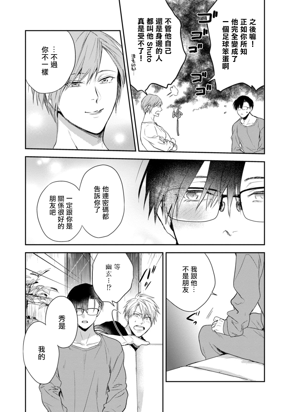 Asagao wa Yoru kara Saku | 牵牛花自夜间绽放 Ch. 4-5+番外 - Page 19