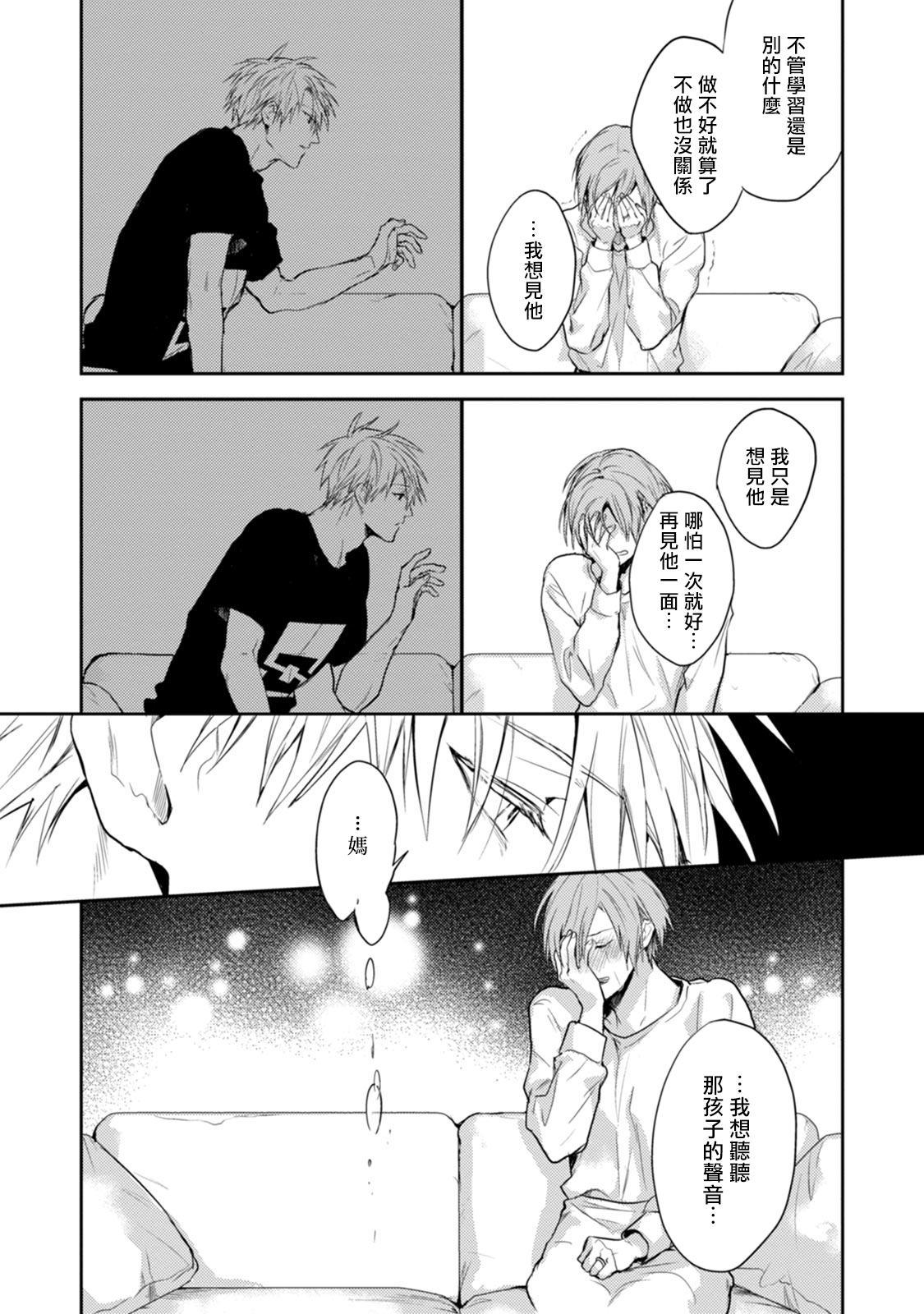 Asagao wa Yoru kara Saku | 牵牛花自夜间绽放 Ch. 4-5+番外 - Page 27