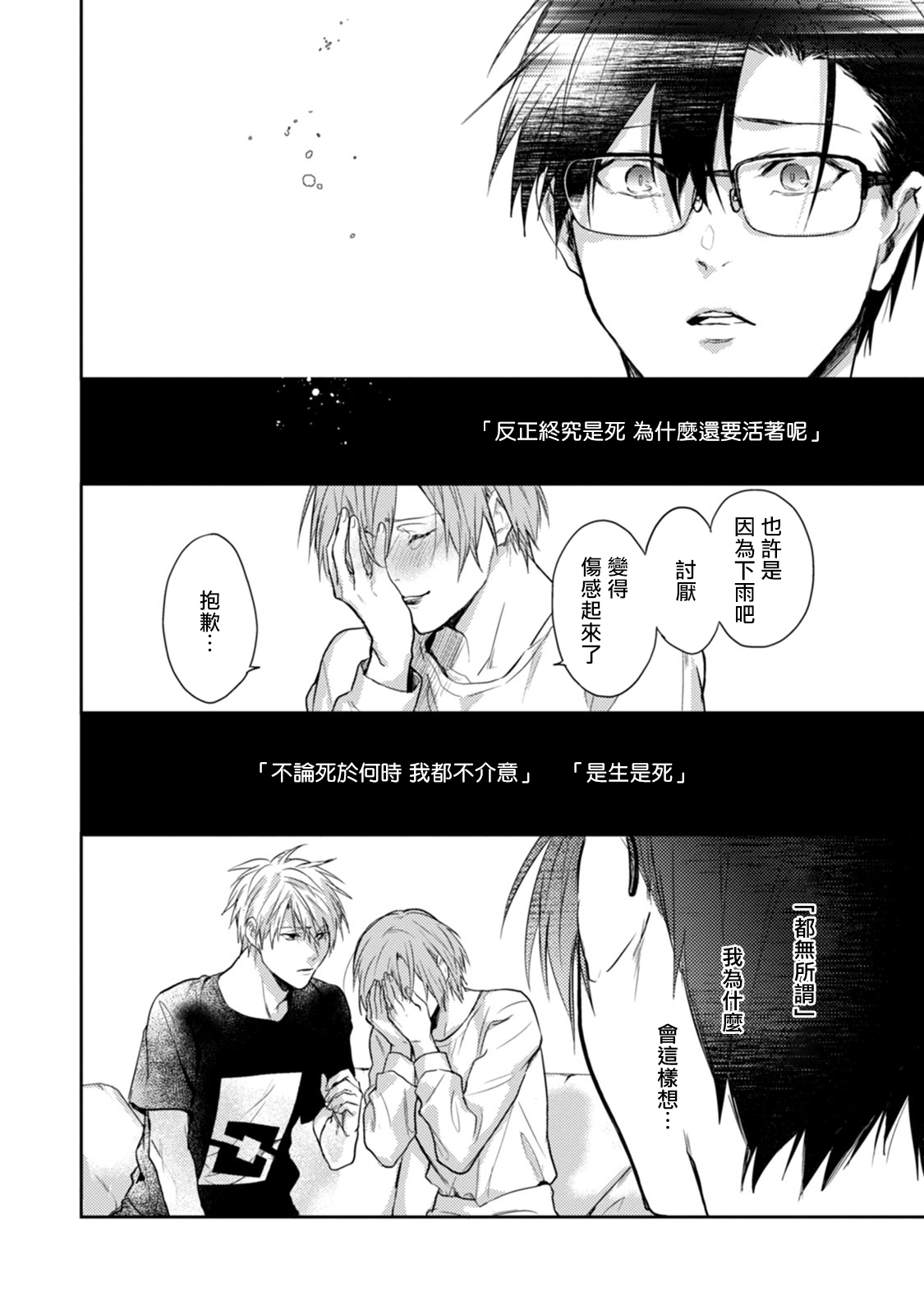 Asagao wa Yoru kara Saku | 牵牛花自夜间绽放 Ch. 4-5+番外 - Page 28