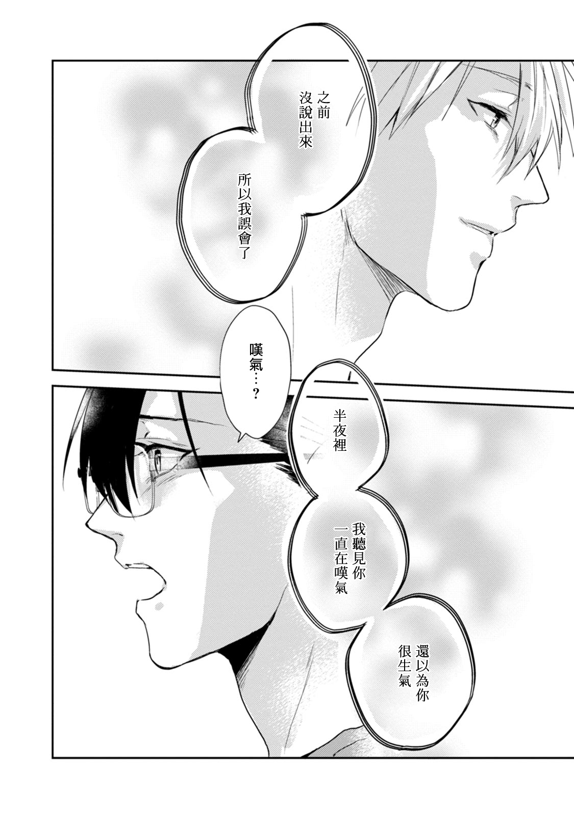 Asagao wa Yoru kara Saku | 牵牛花自夜间绽放 Ch. 4-5+番外 - Page 30