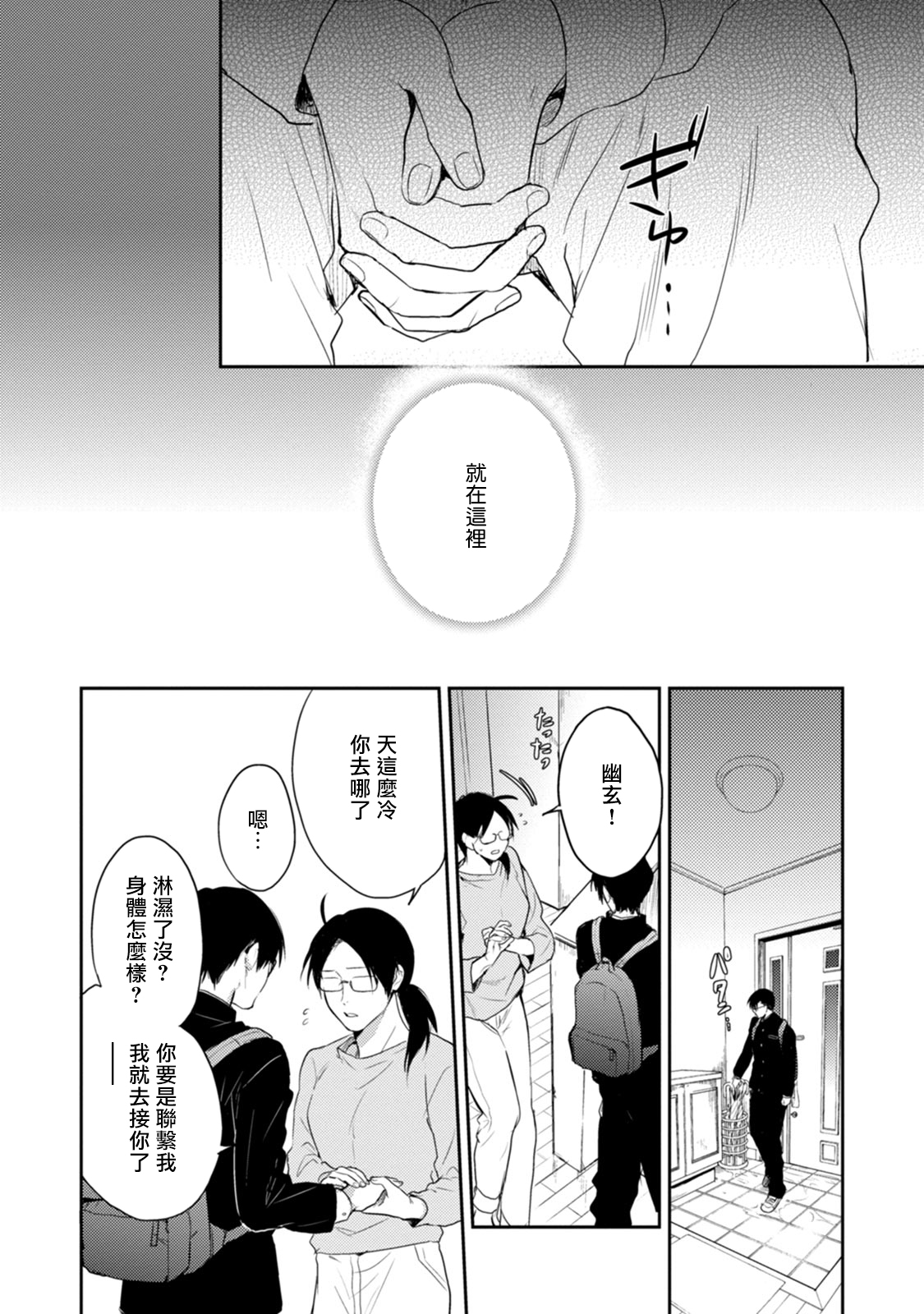 Asagao wa Yoru kara Saku | 牵牛花自夜间绽放 Ch. 4-5+番外 - Page 34