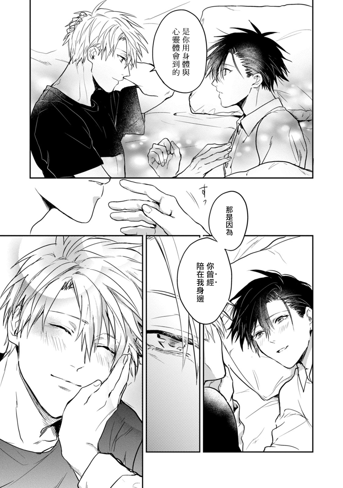 Asagao wa Yoru kara Saku | 牵牛花自夜间绽放 Ch. 4-5+番外 - Page 76