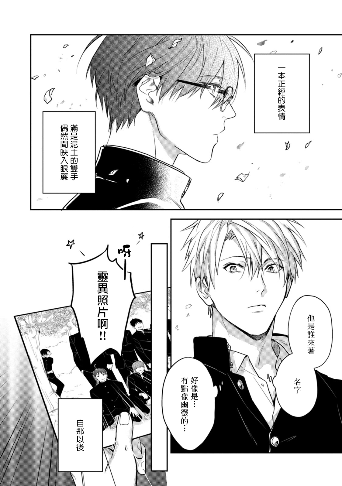 Asagao wa Yoru kara Saku | 牵牛花自夜间绽放 Ch. 4-5+番外 - Page 93