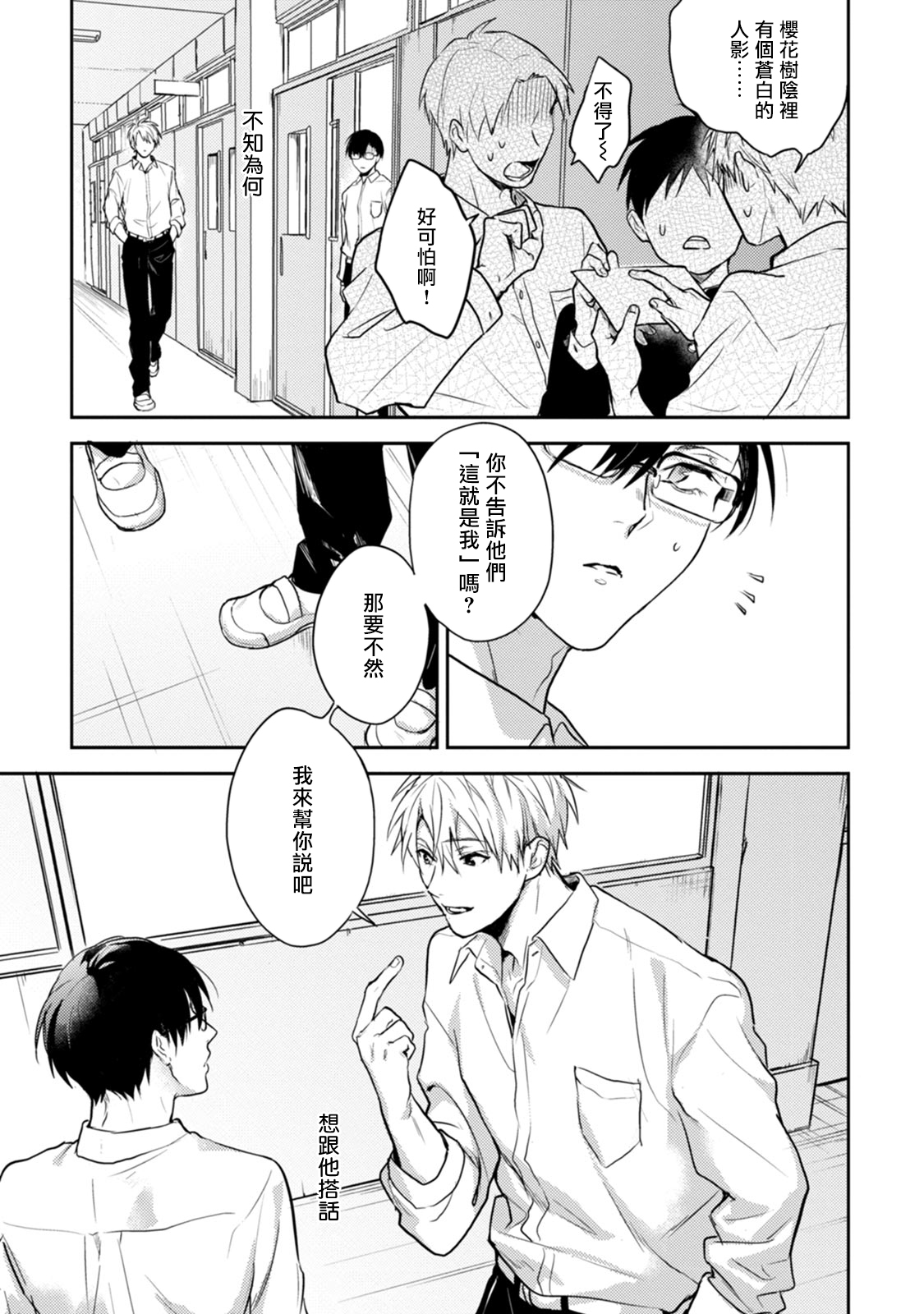 Asagao wa Yoru kara Saku | 牵牛花自夜间绽放 Ch. 4-5+番外 - Page 94