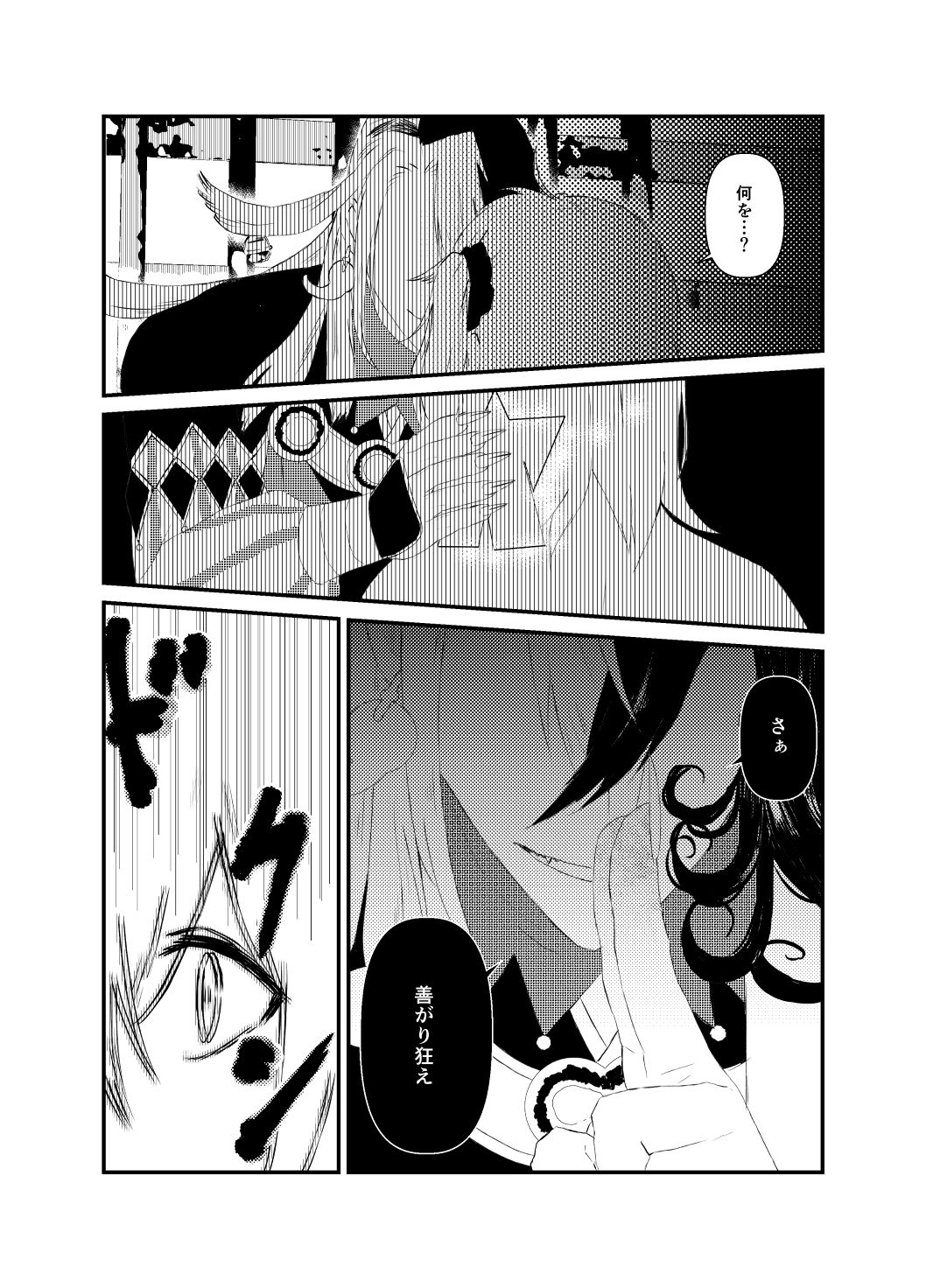 (Kari ] [WEB sairoku] 縺 [Rin guda ♀]※ R - 18 [Fate/Grand Order) - Page 10